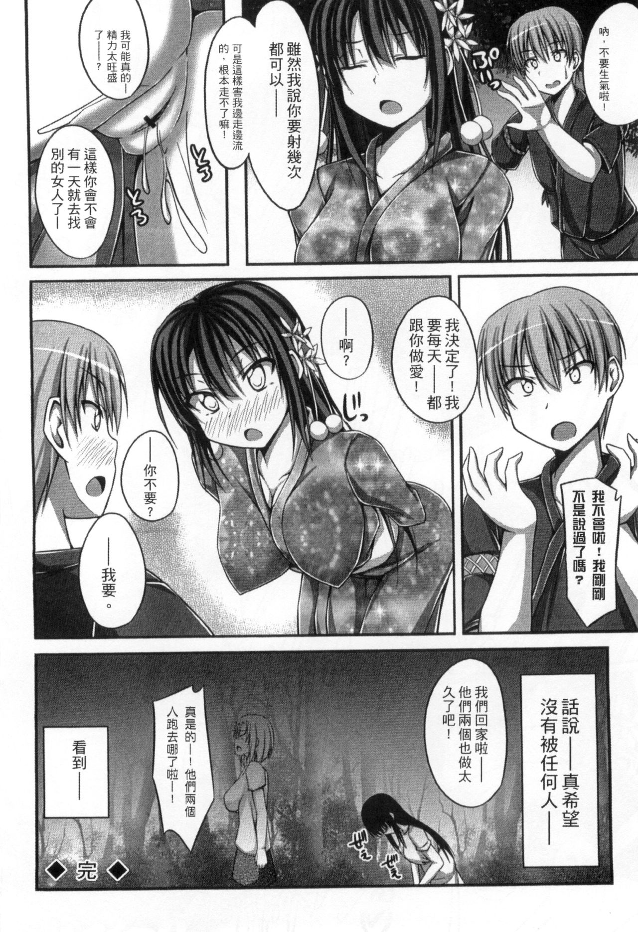 Junren Temptation | 純戀誘惑 - Page 182