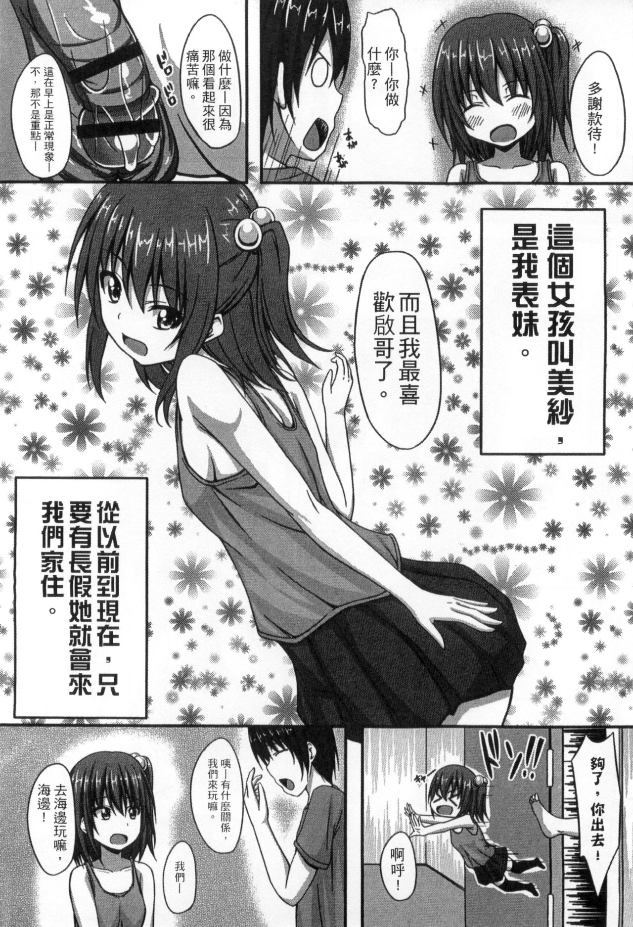 Junren Temptation | 純戀誘惑 - Page 184