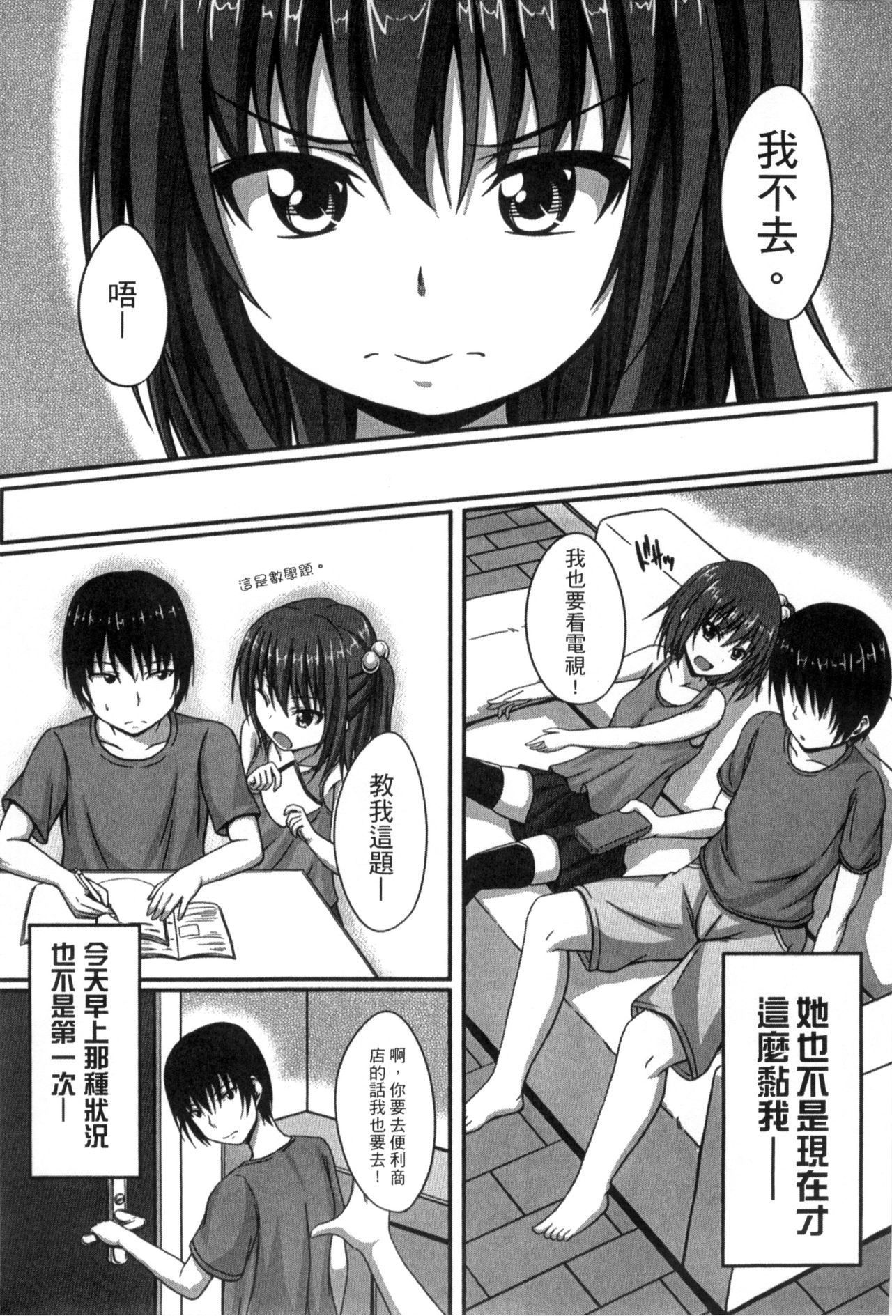Junren Temptation | 純戀誘惑 - Page 185