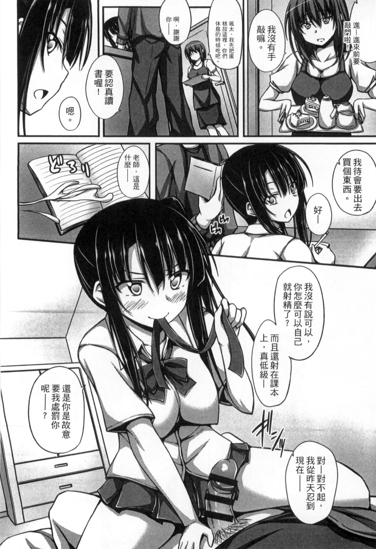 Junren Temptation | 純戀誘惑 - Page 48