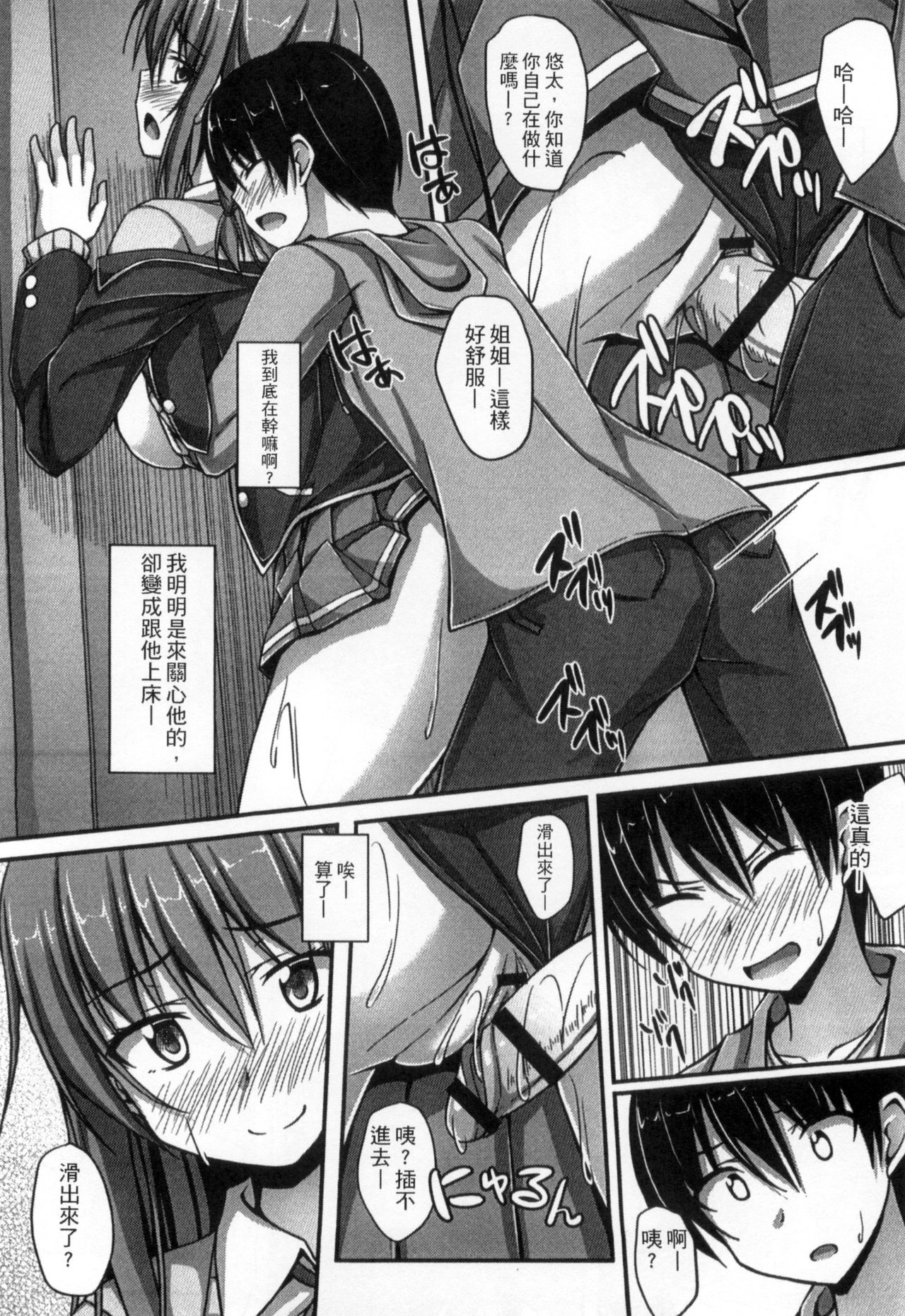 Junren Temptation | 純戀誘惑 - Page 70