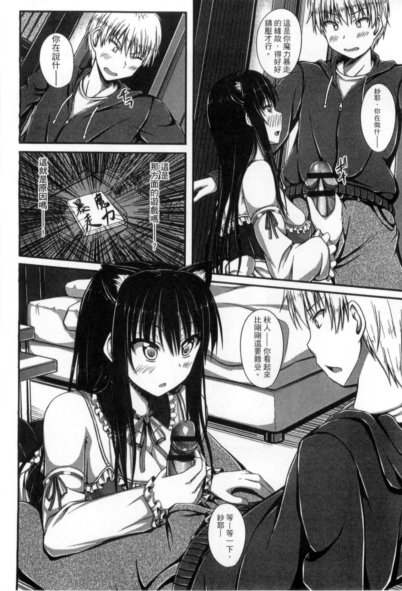 Junren Temptation | 純戀誘惑 - Page 84