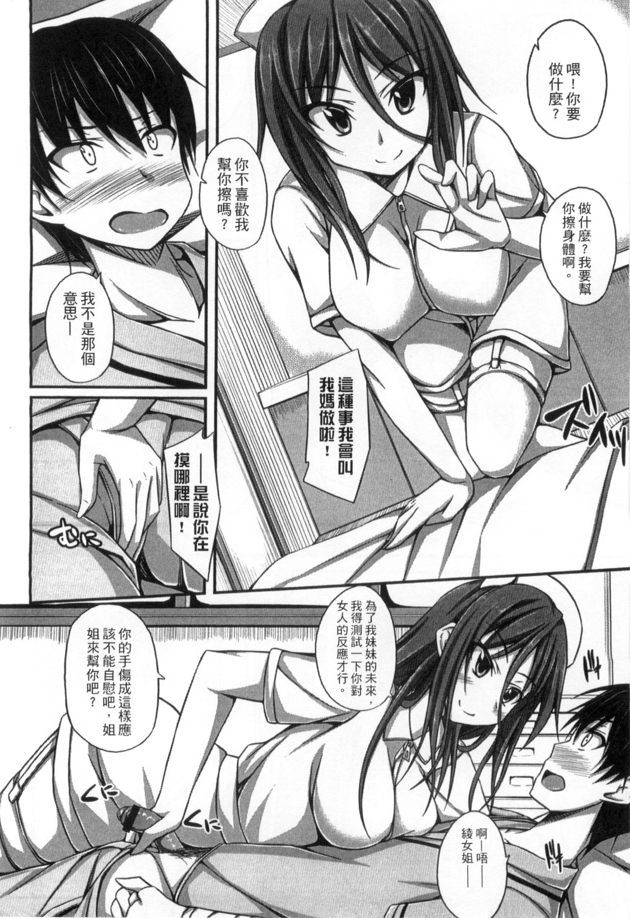 Junren Temptation | 純戀誘惑 - Page 98
