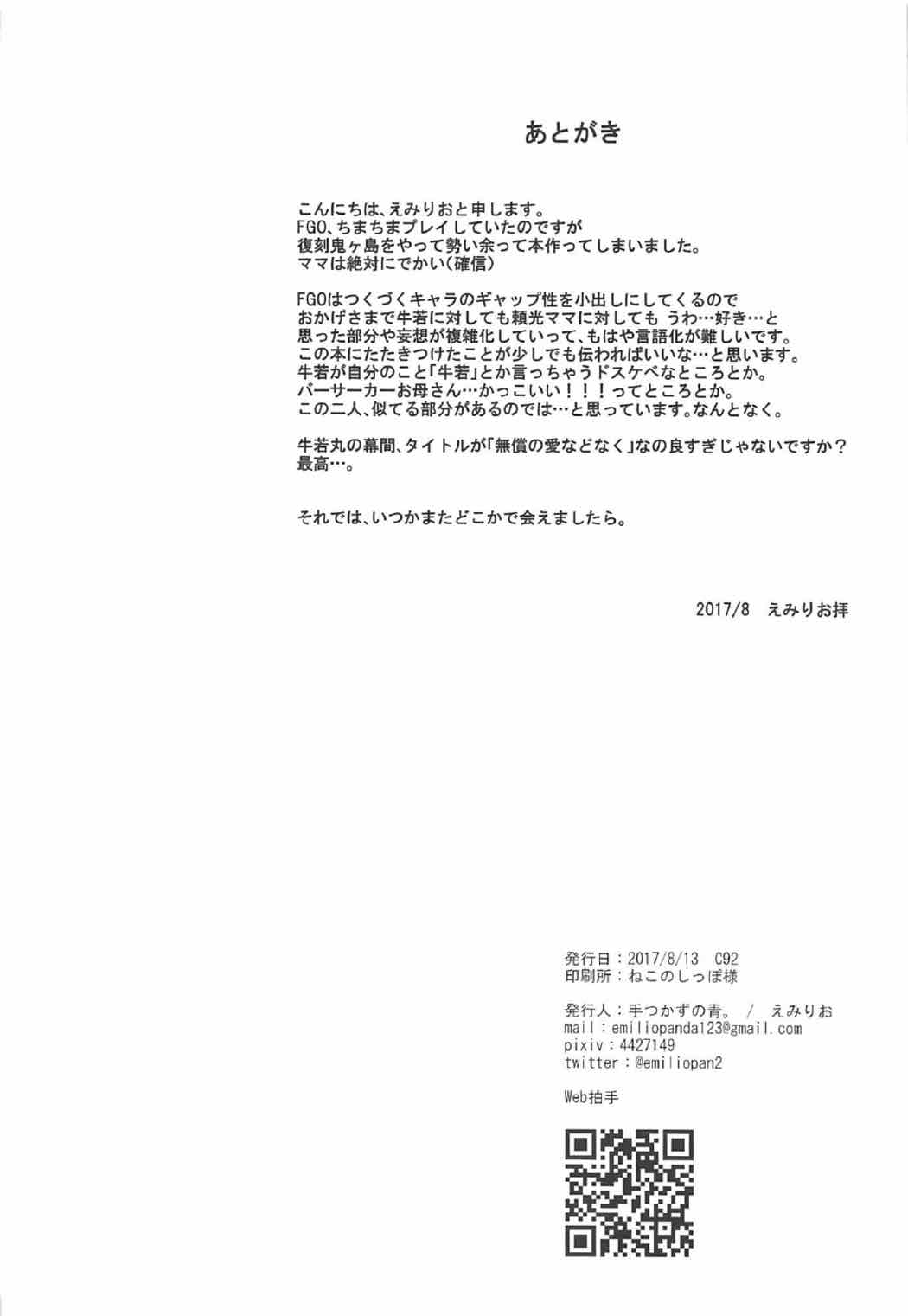 Genjisuitan - Page 20