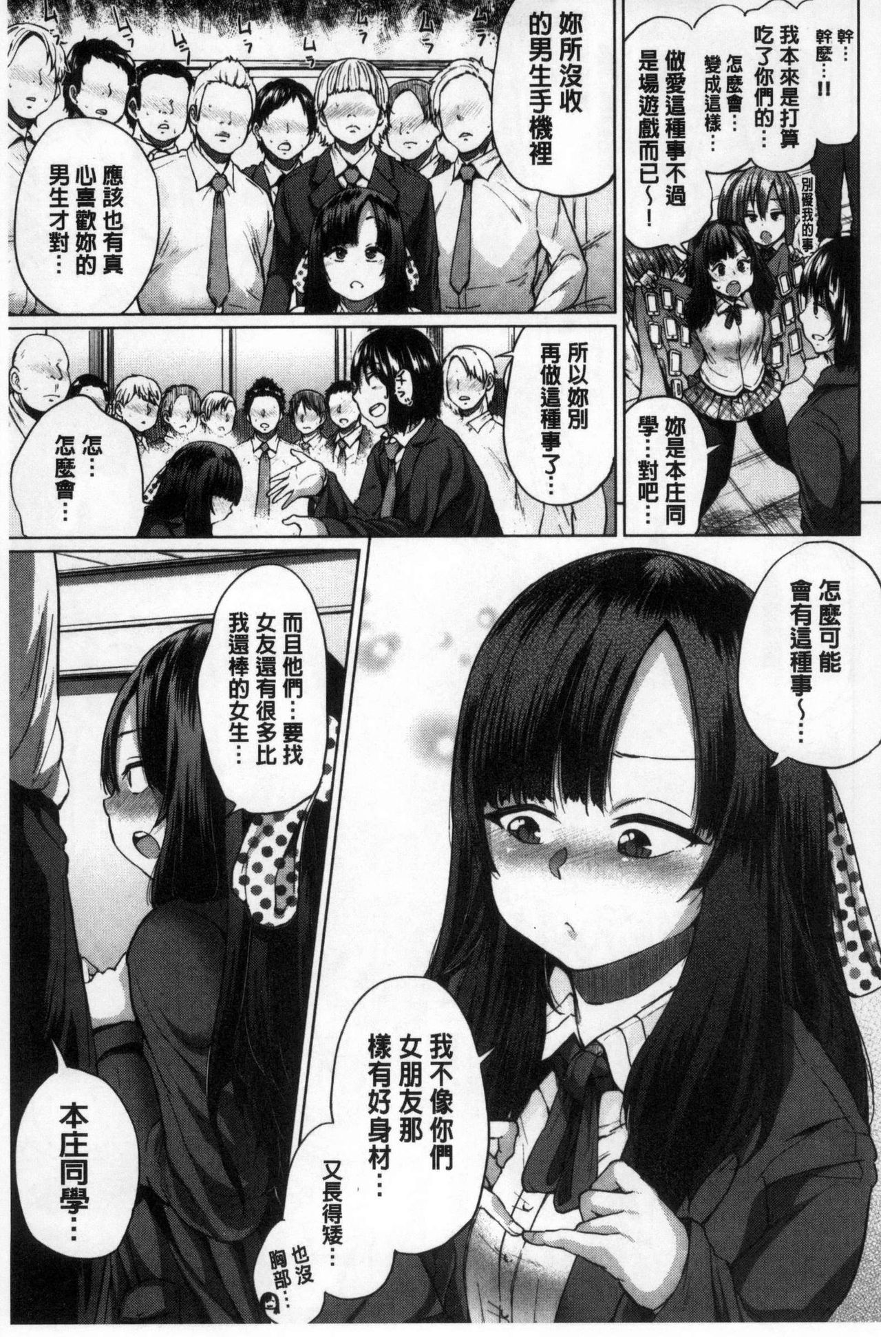 Osu Mesu Mix! - Page 58