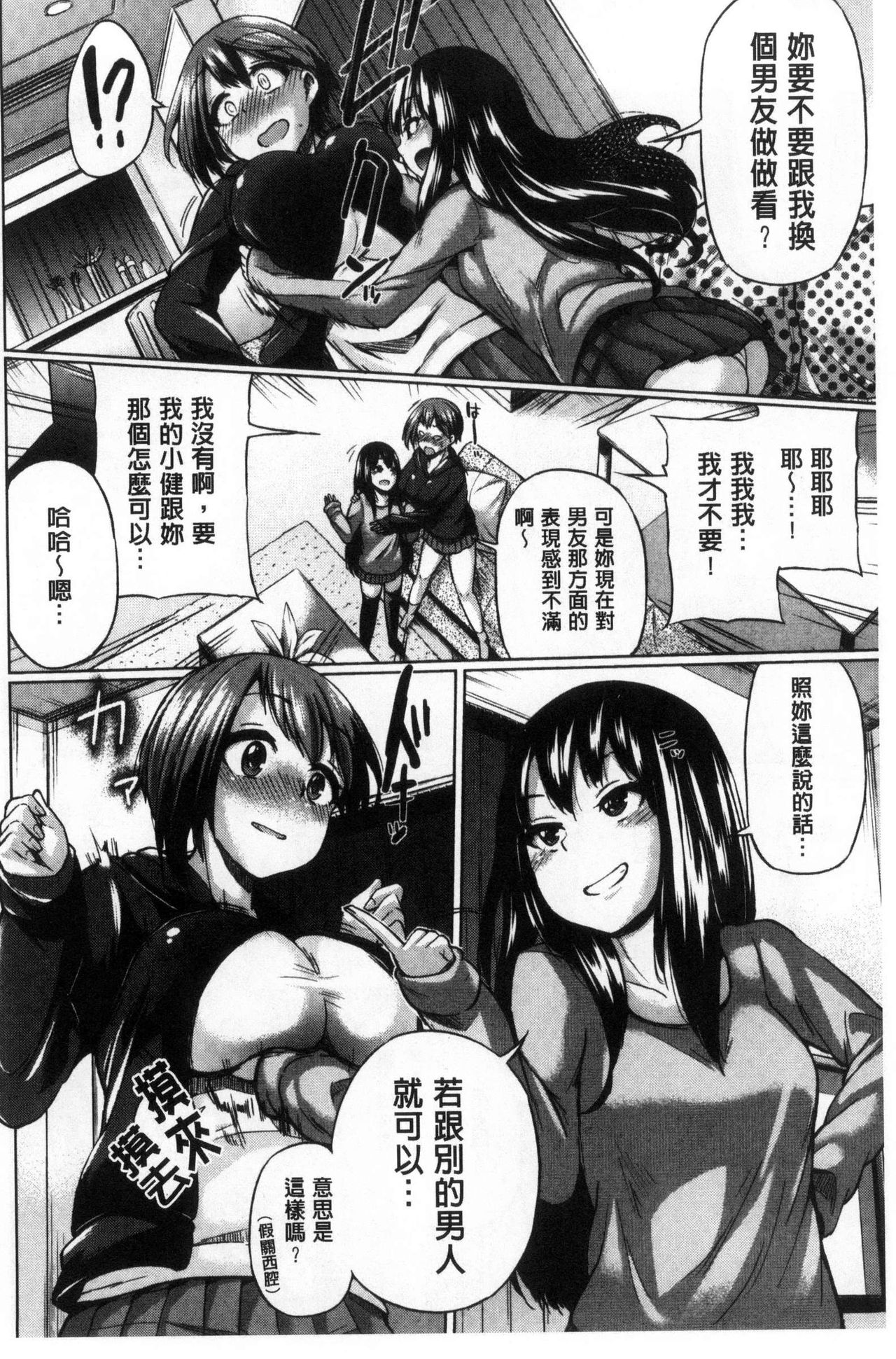 Osu Mesu Mix! - Page 71