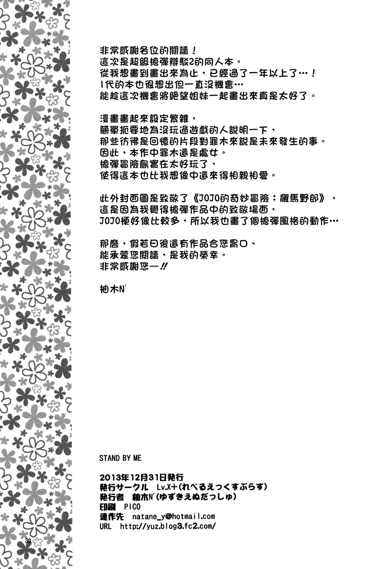 STAND BY ME - Page 29