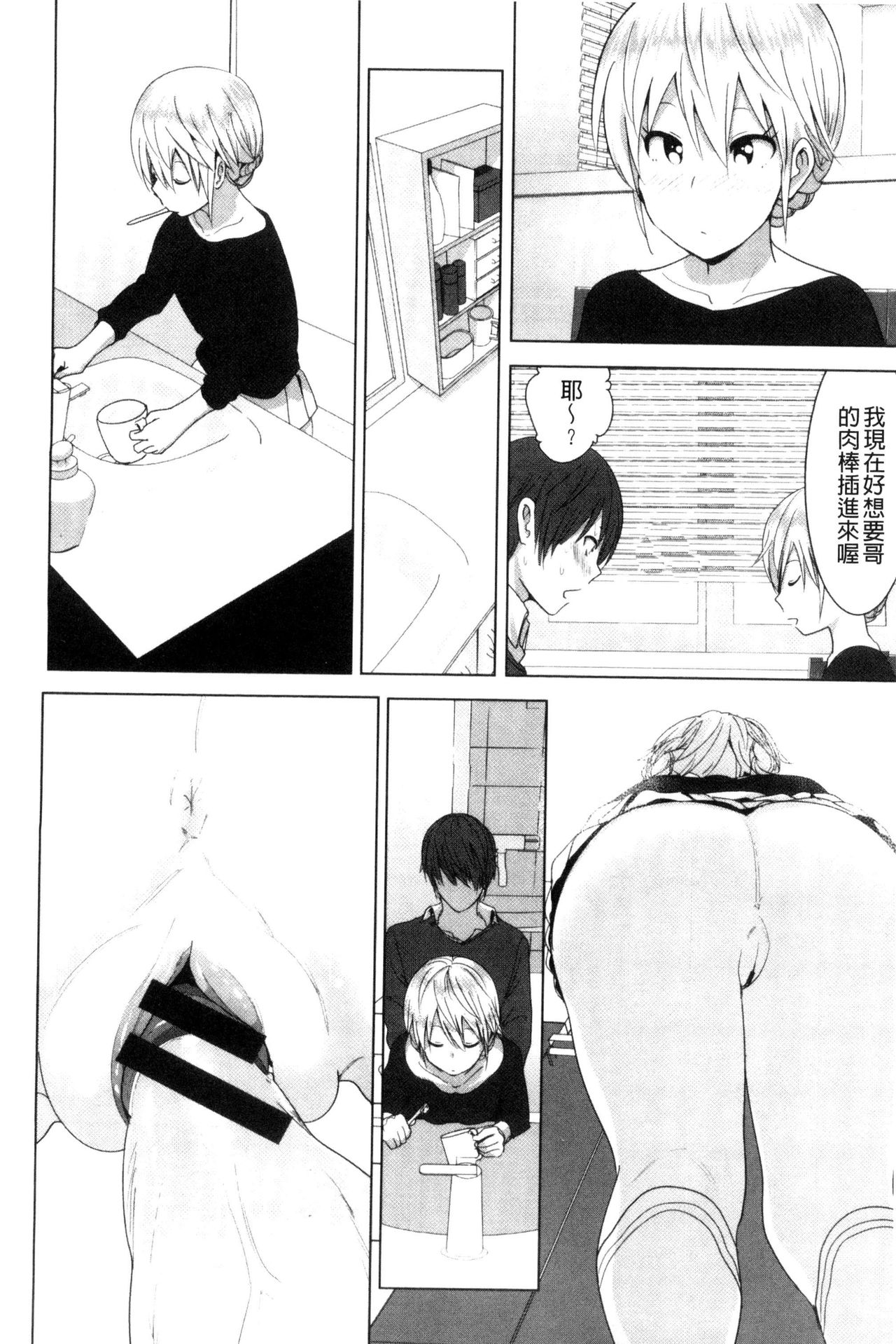 Marudashi x Sister - Page 53