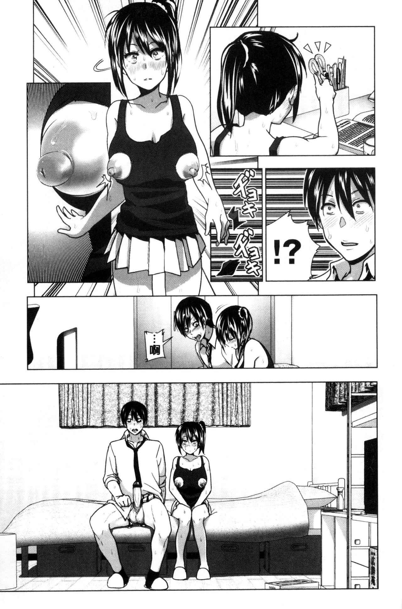 Marudashi x Sister - Page 76