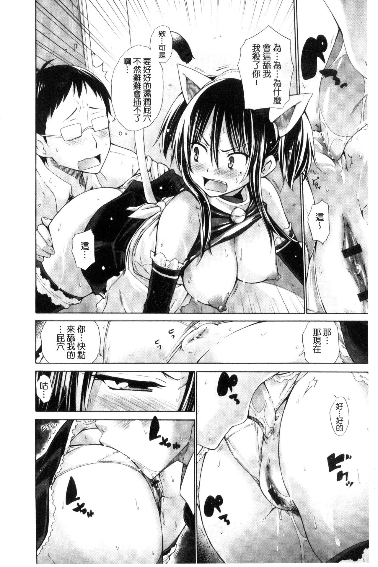 Ijimekko to Boku - Page 40