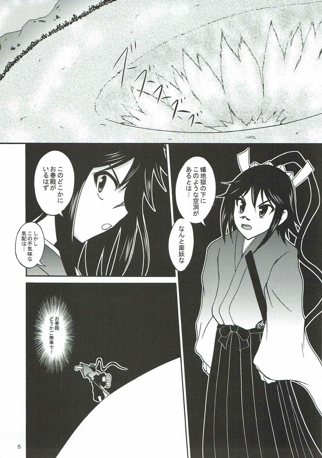 蟲 - Page 4