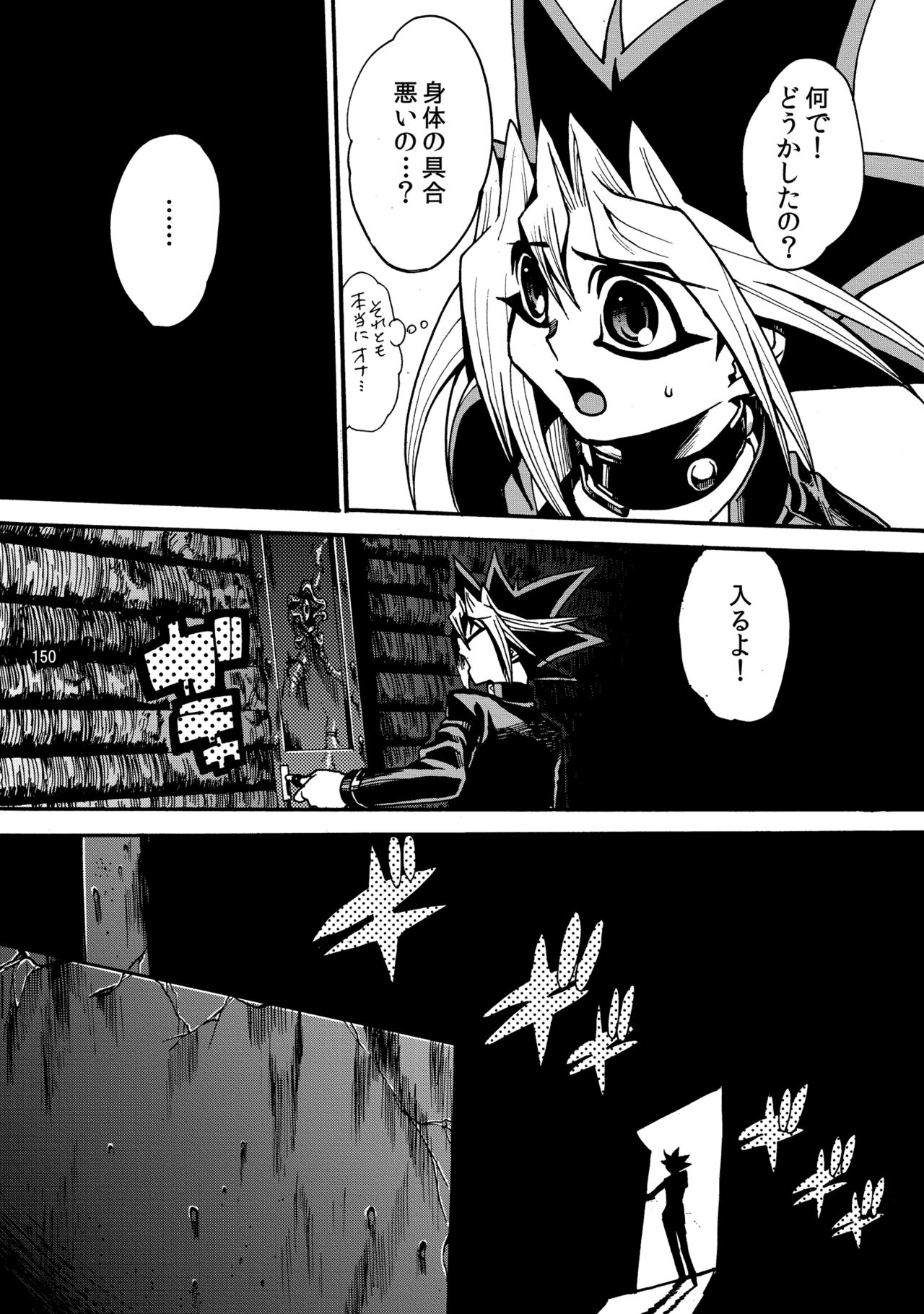 RE:WW - Page 151