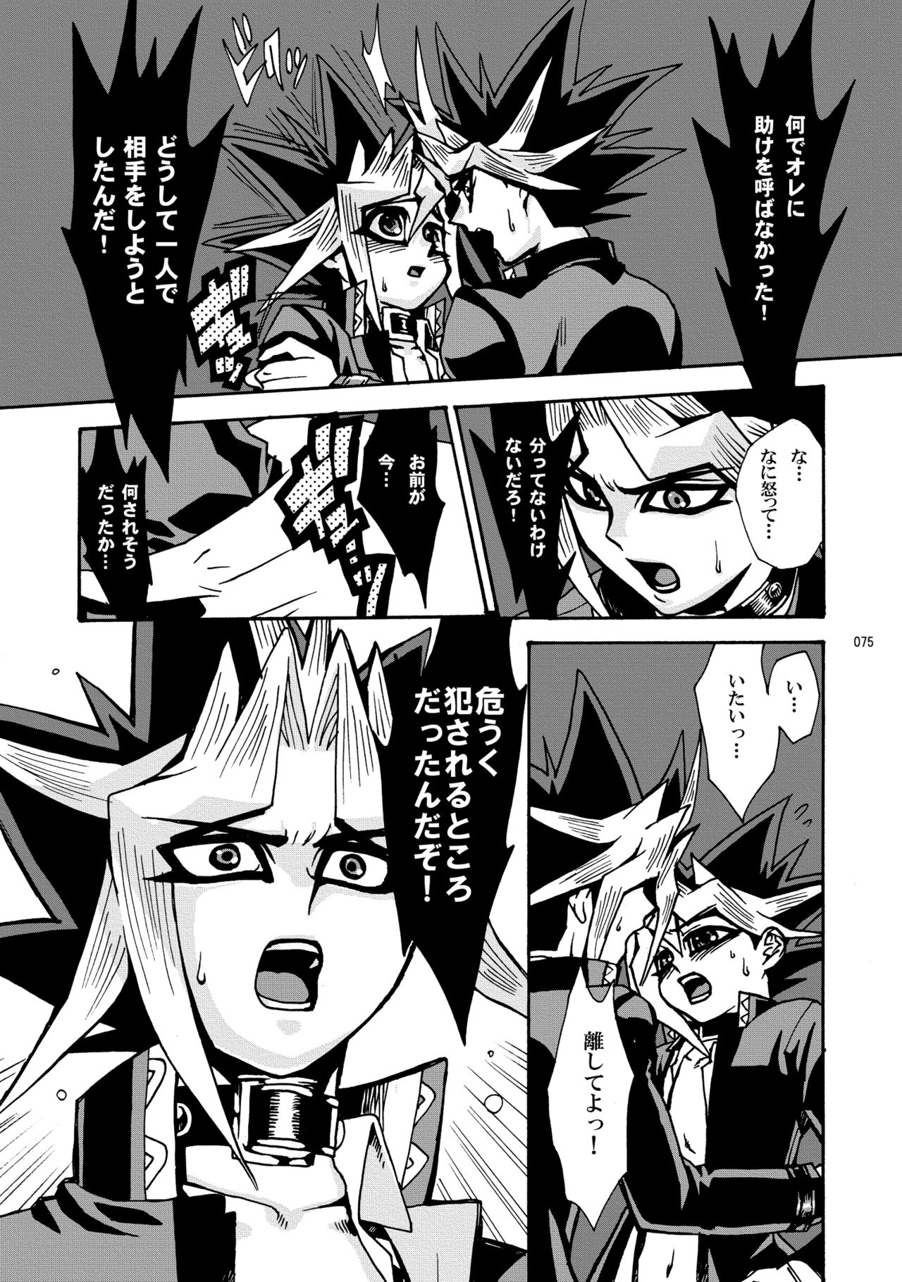 RE:WW - Page 76