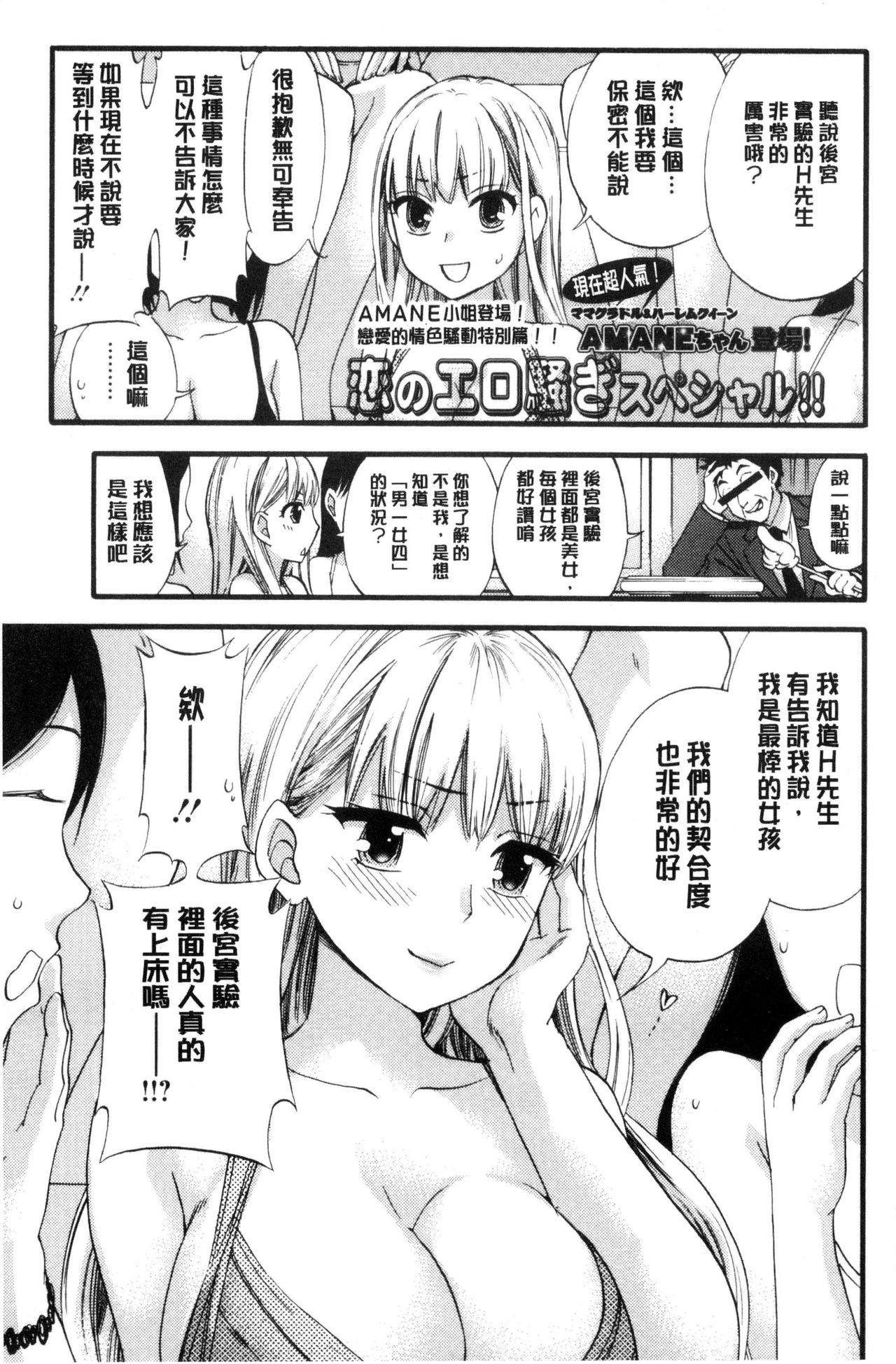 Zettai Harem QUEENS | 絕對★淫～亂的QUEENS - Page 25