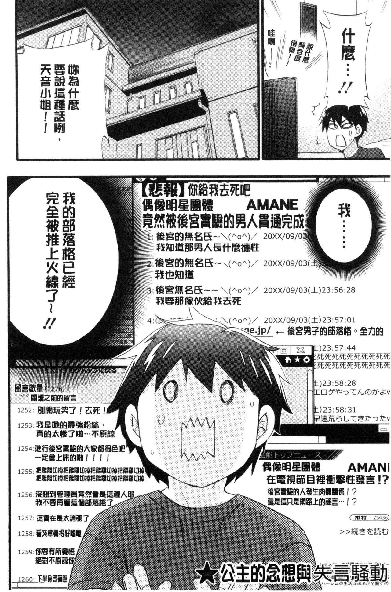 Zettai Harem QUEENS | 絕對★淫～亂的QUEENS - Page 26