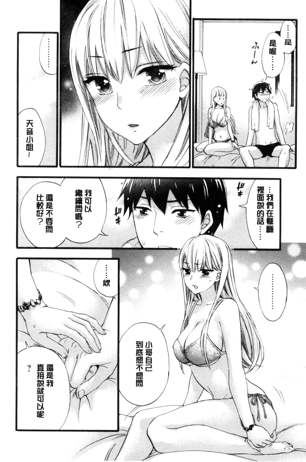 Zettai Harem QUEENS | 絕對★淫～亂的QUEENS - Page 34