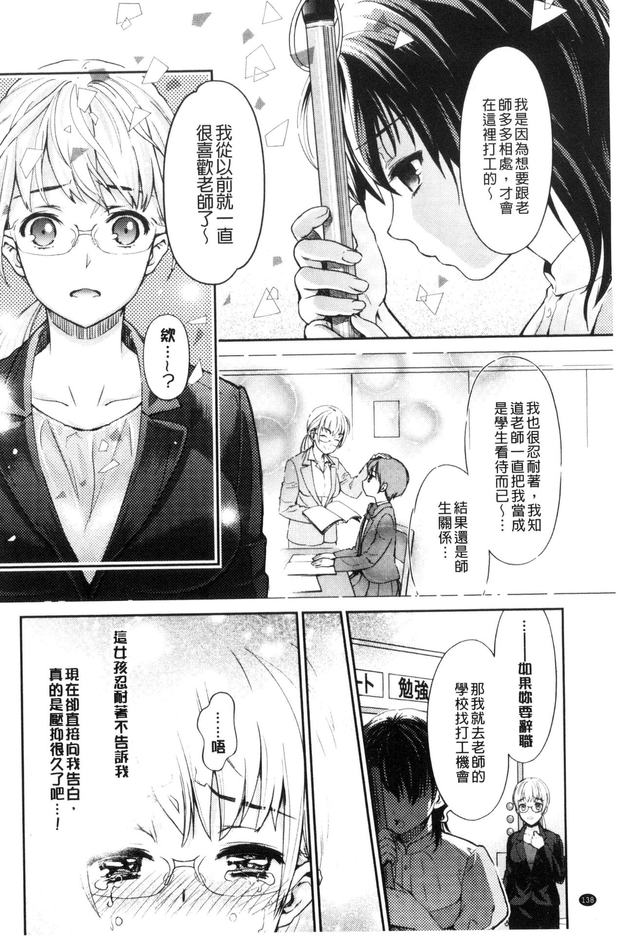 Kadan | 花談 - Page 140