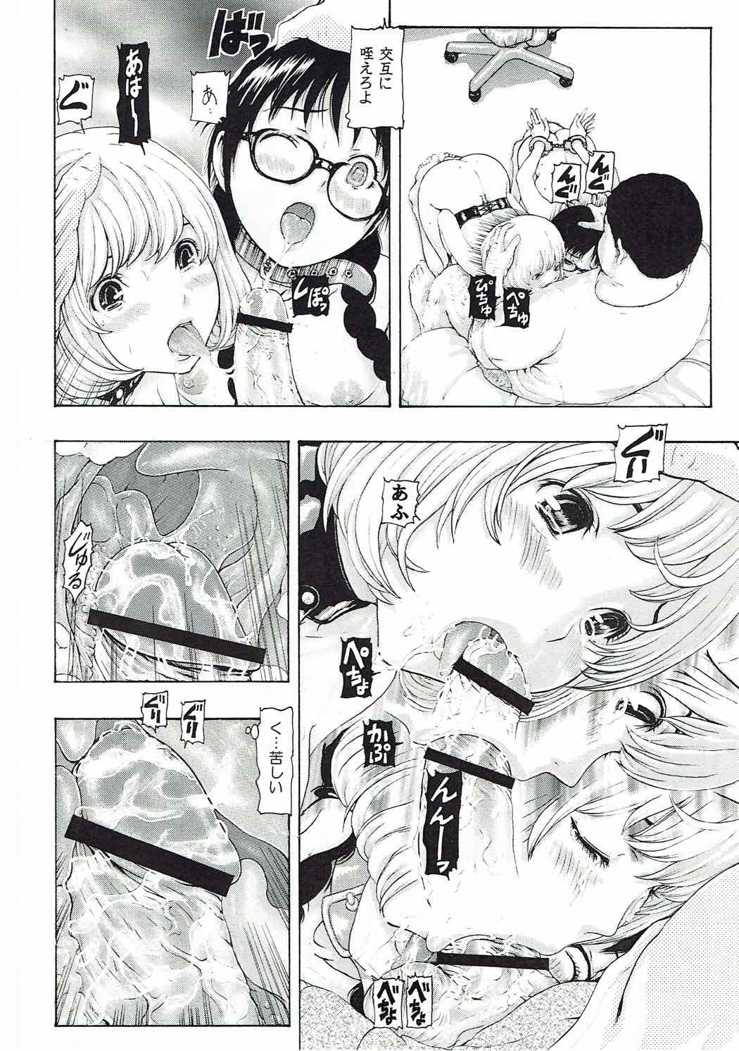 MANKOKU漫画家(とアシスタント)残酷物語 - Page 11