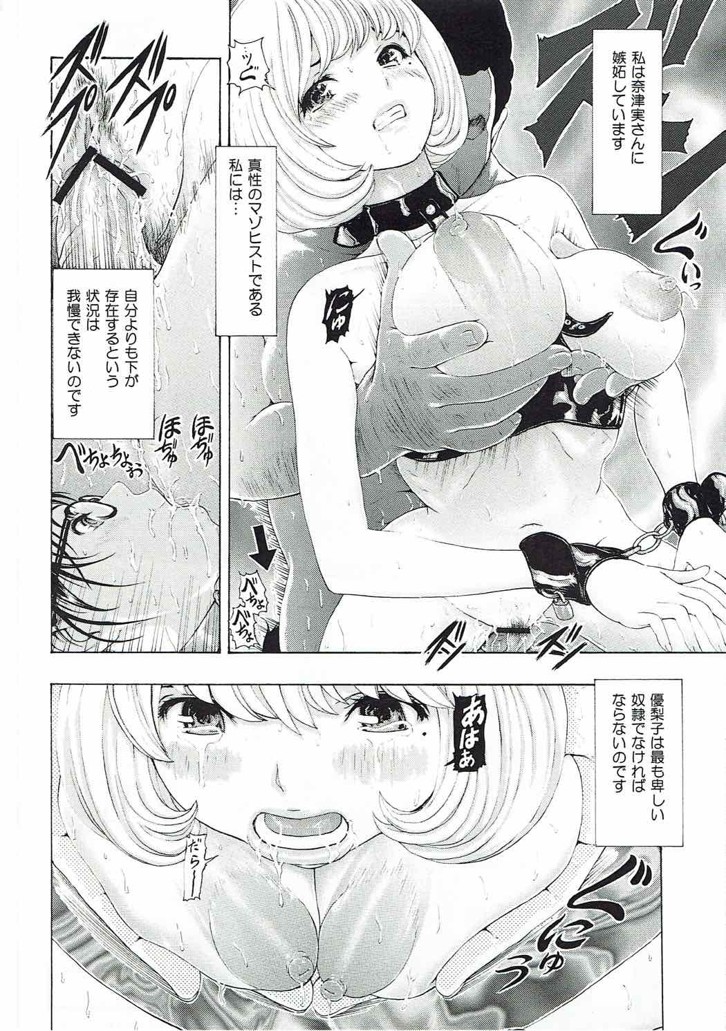 MANKOKU漫画家(とアシスタント)残酷物語 - Page 29