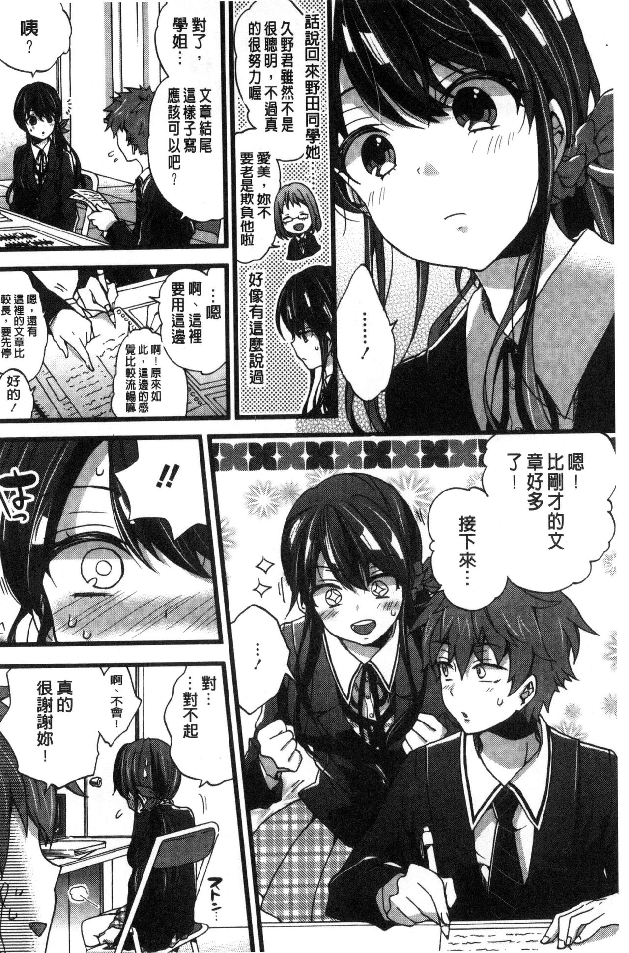 Oneshota Dish - Page 182