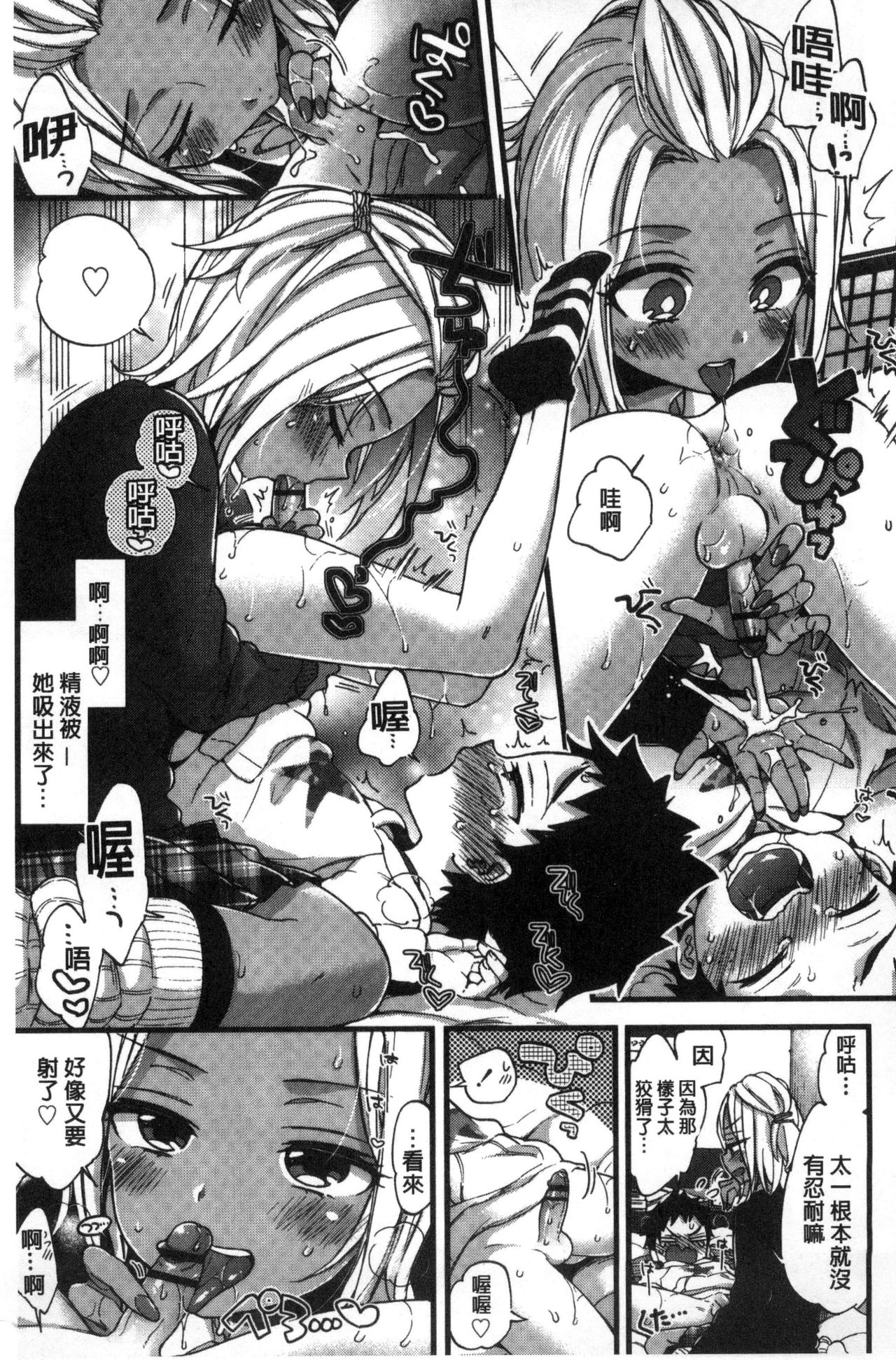 Oneshota Dish - Page 203