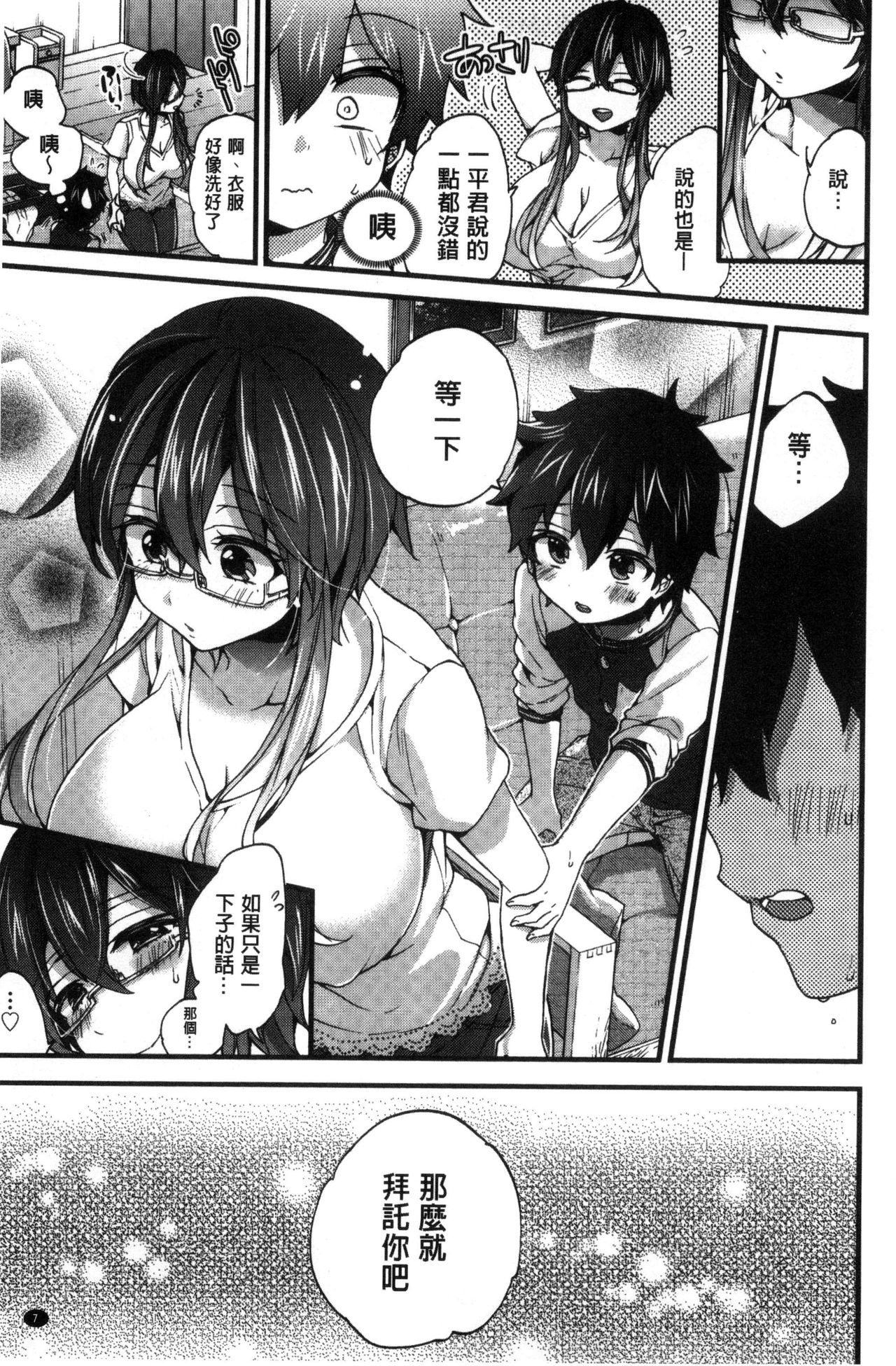 Oneshota Dish - Page 9