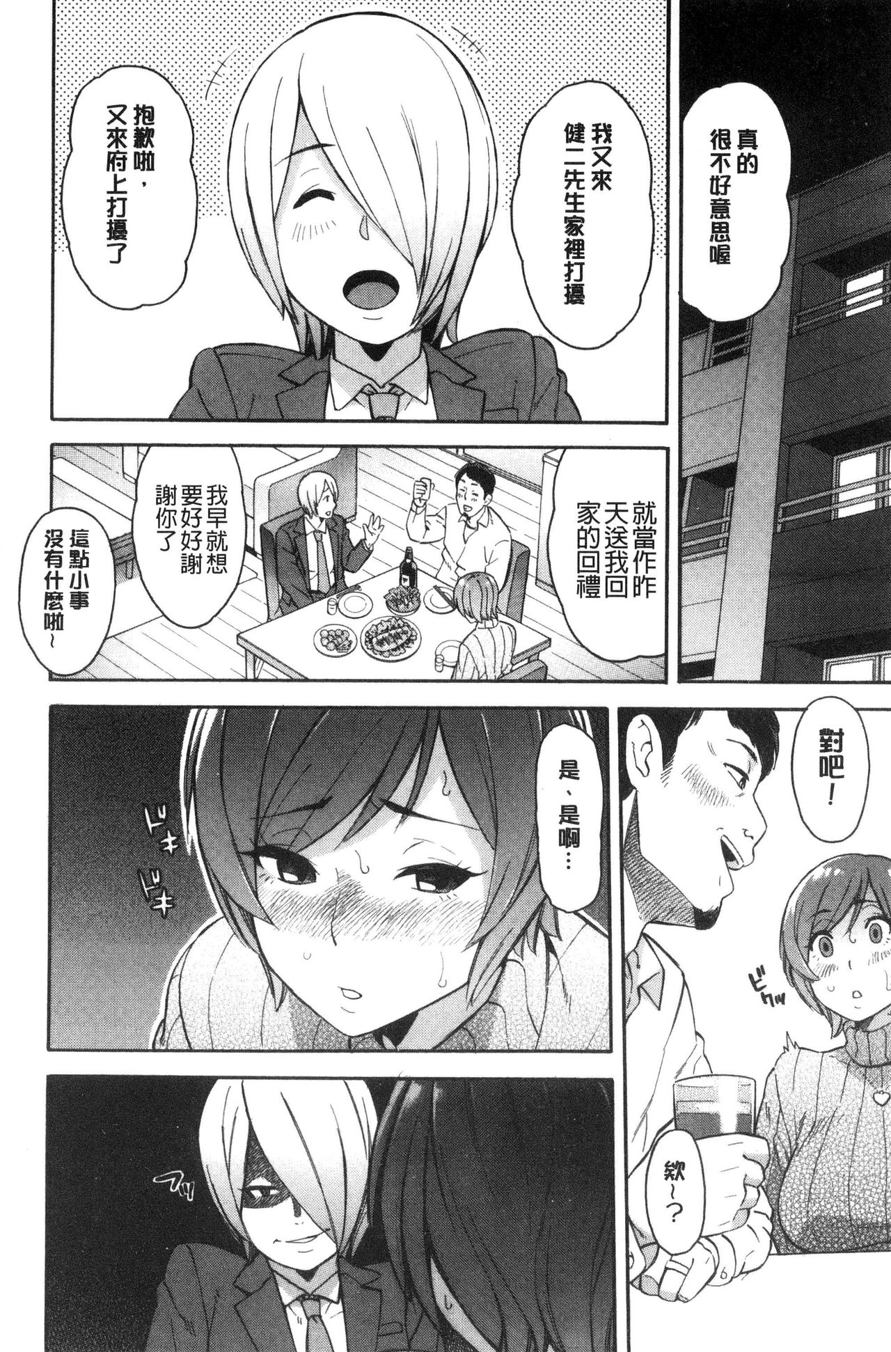 Hitozuma x Netorare - Page 190