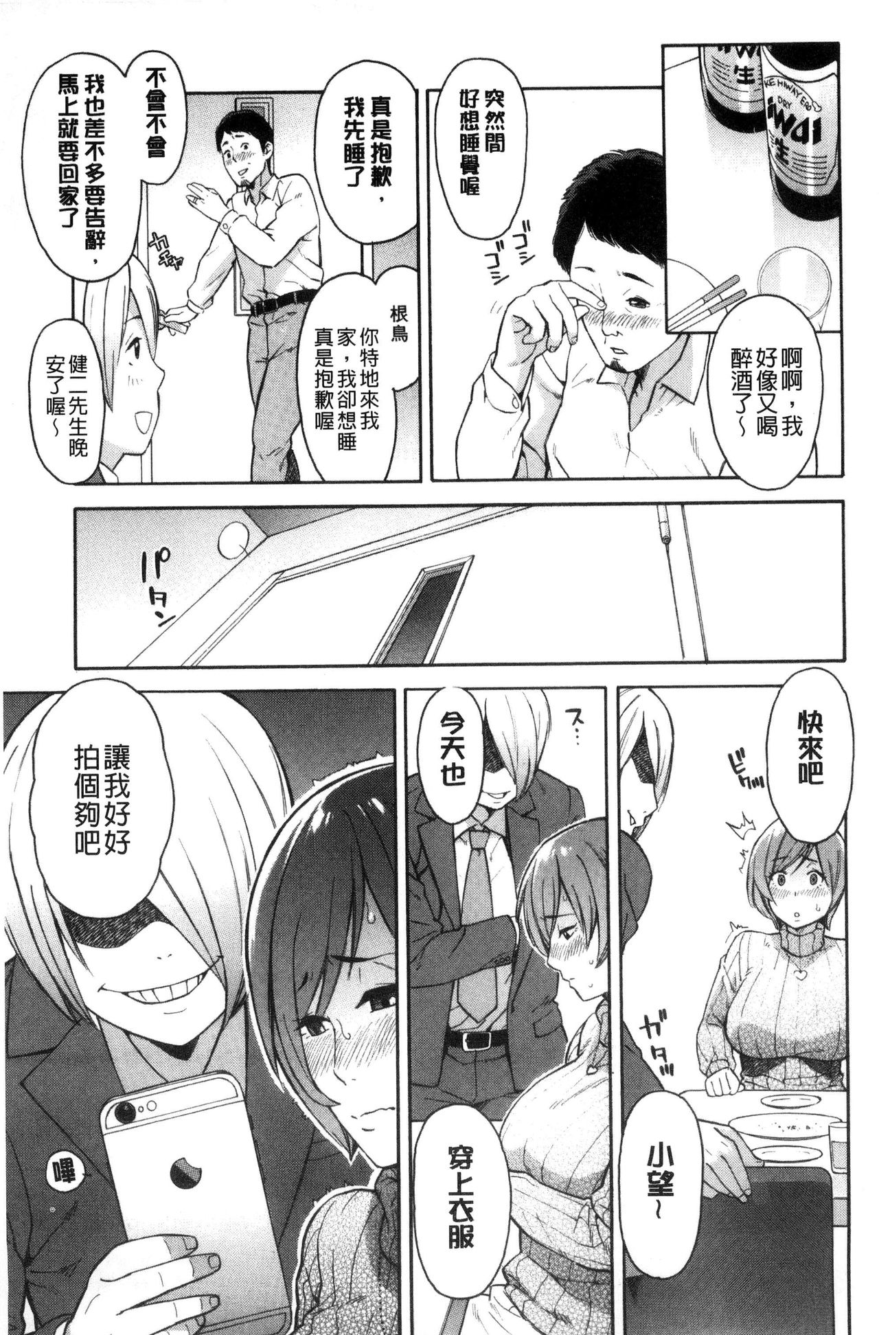 Hitozuma x Netorare - Page 191