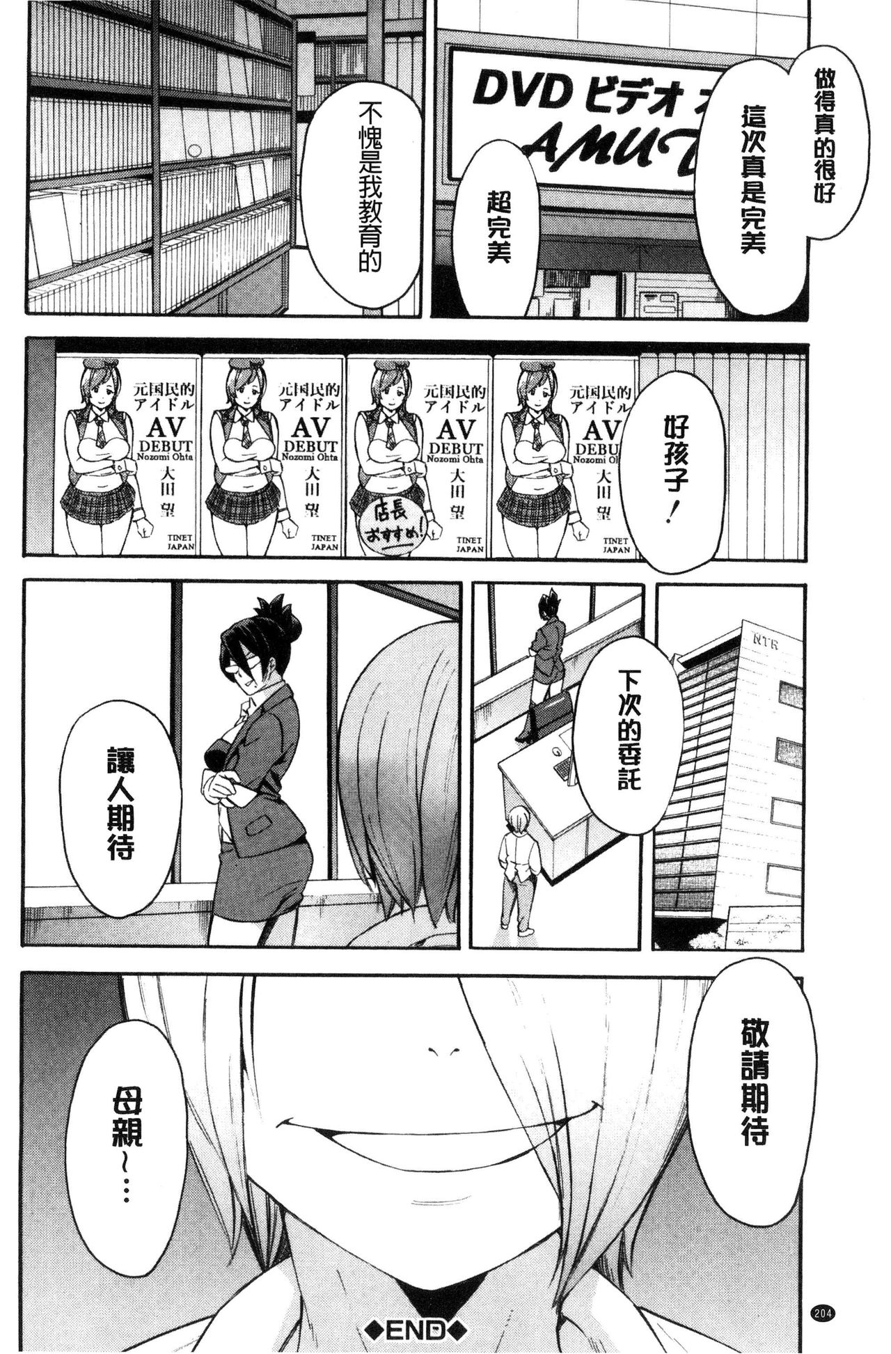 Hitozuma x Netorare - Page 206