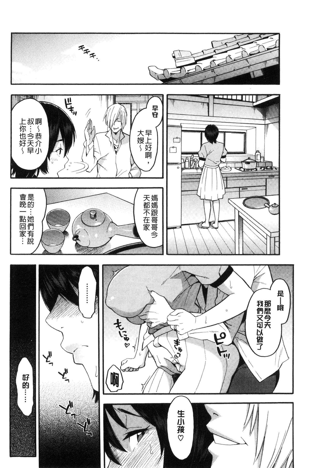 Hitozuma x Netorare - Page 28