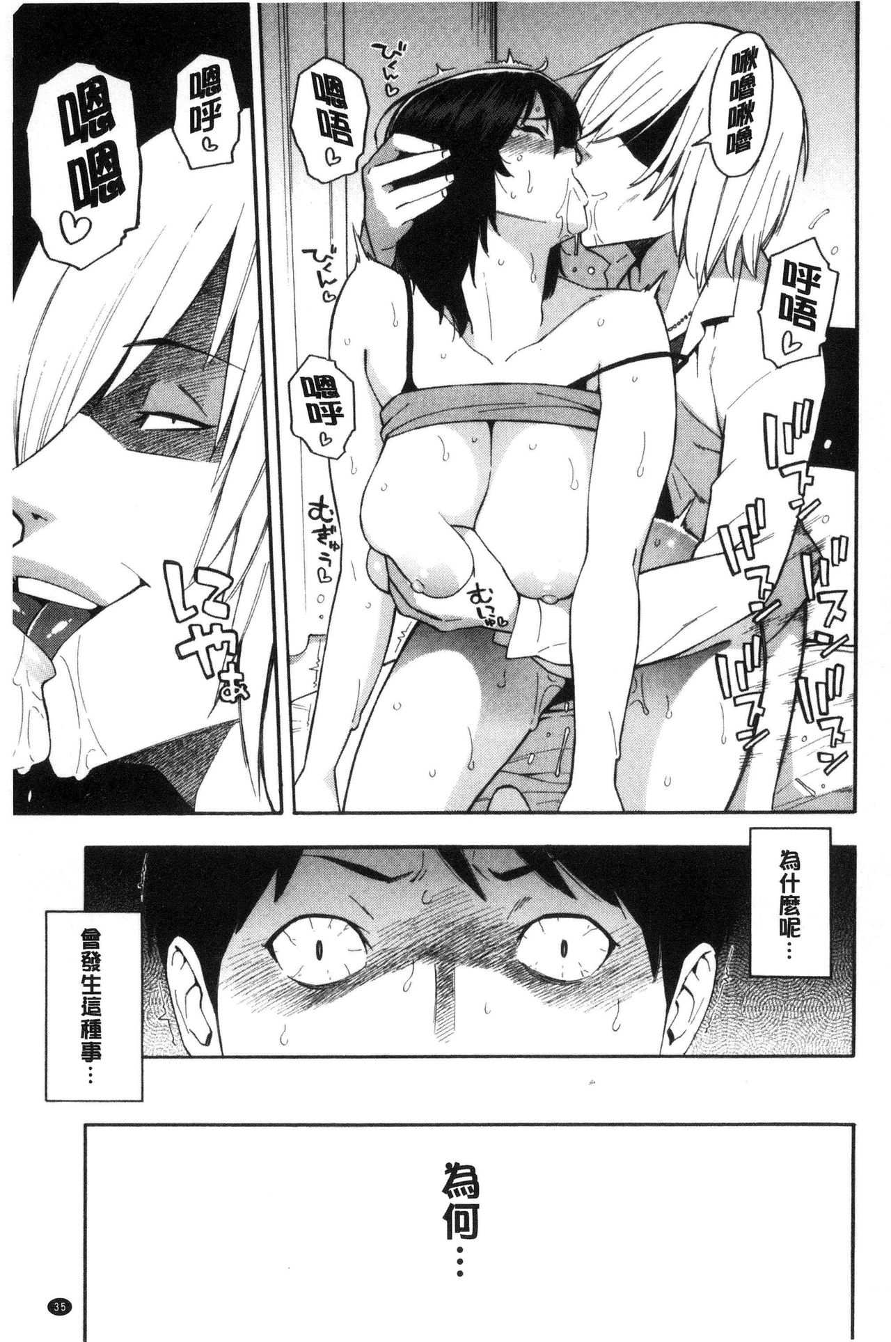 Hitozuma x Netorare - Page 37