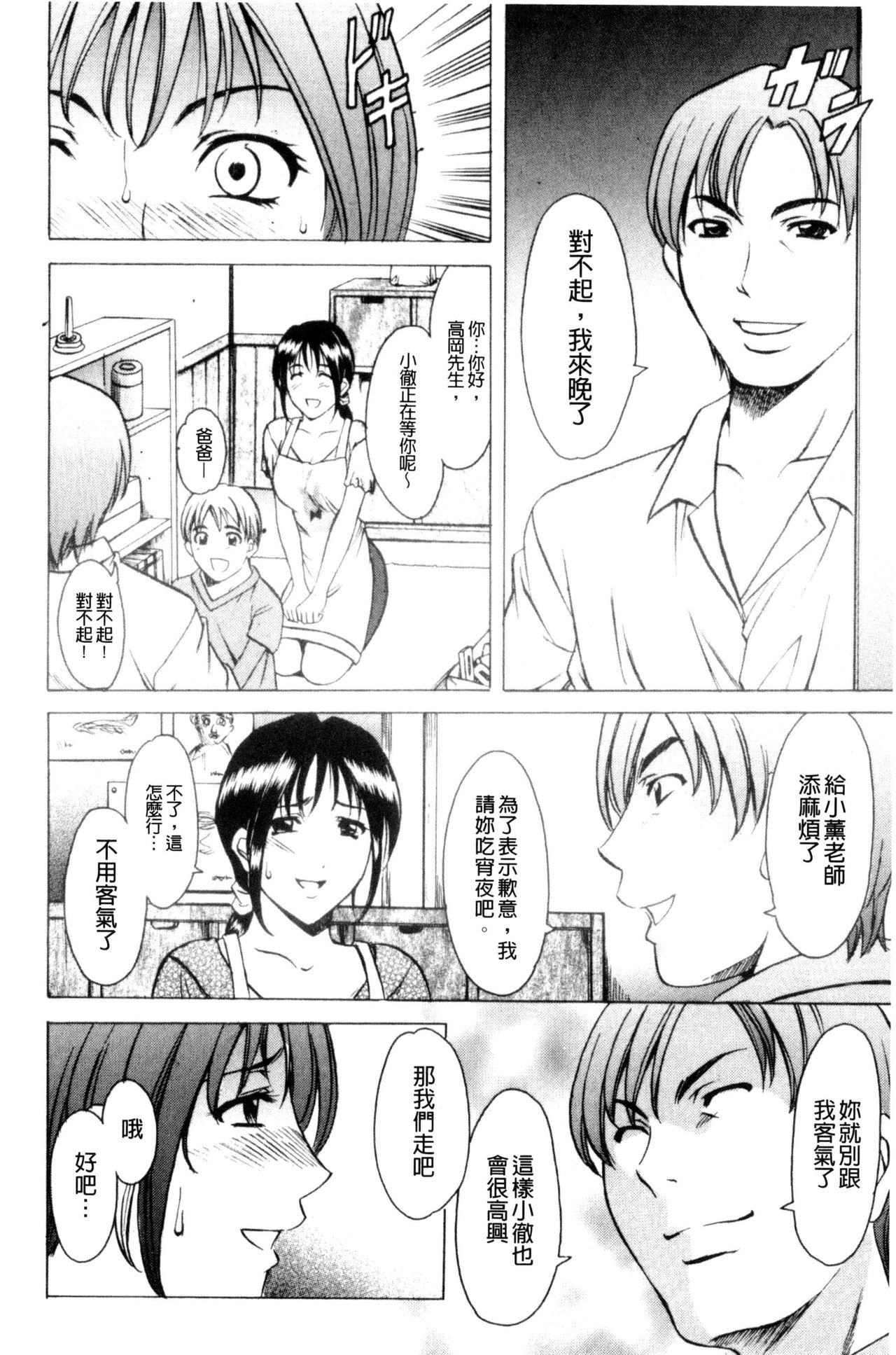 Mesuzuma - Page 197