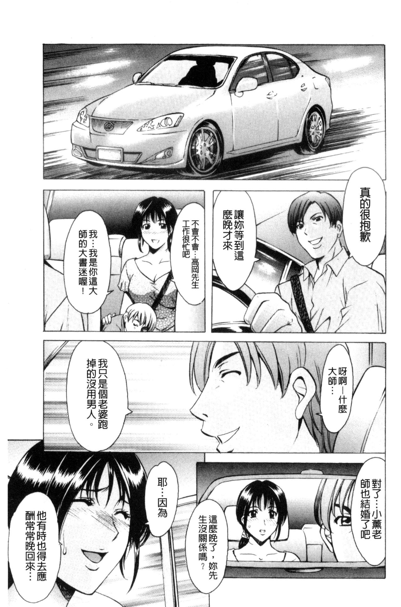 Mesuzuma - Page 198
