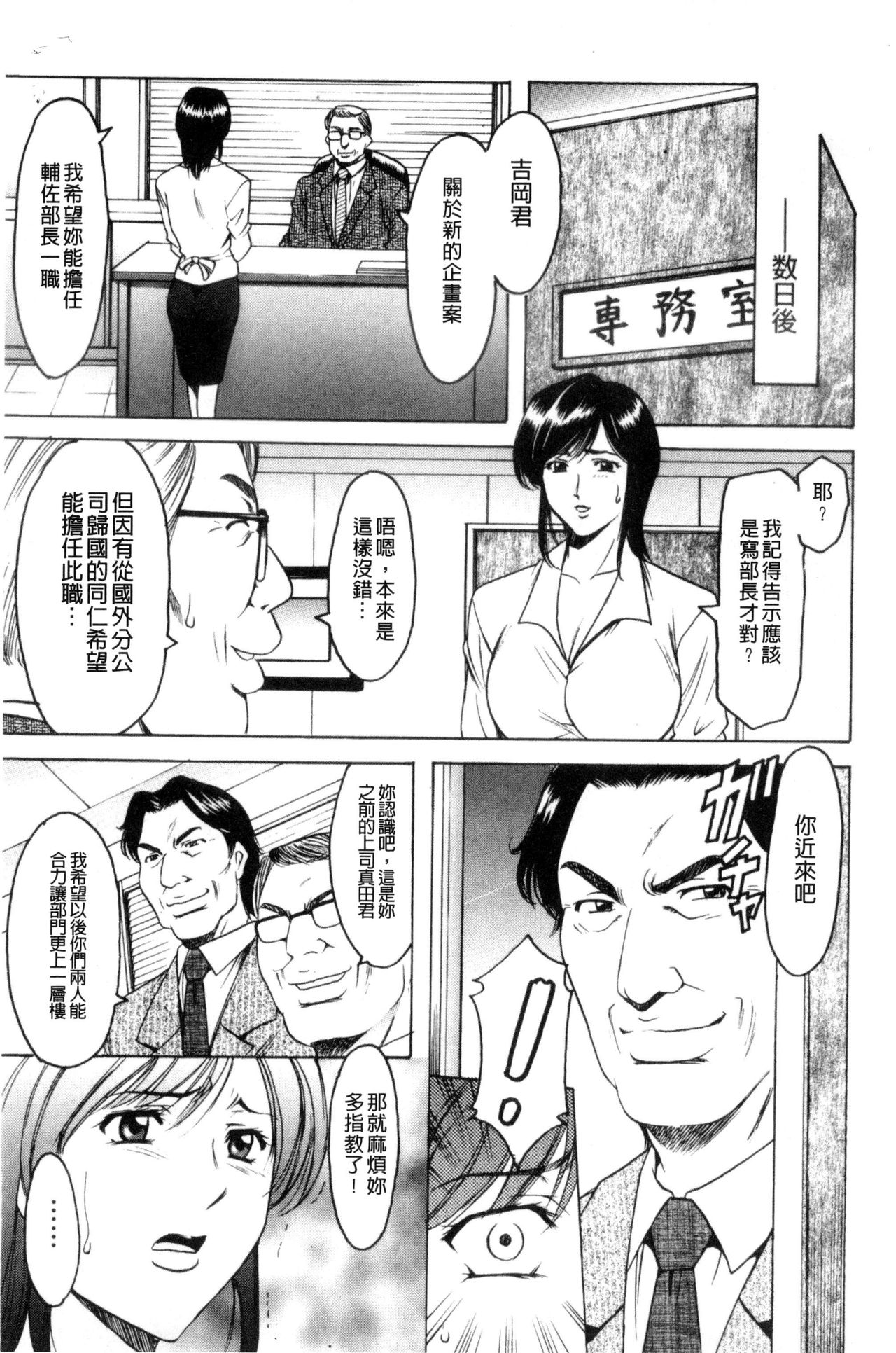 Mesuzuma - Page 70