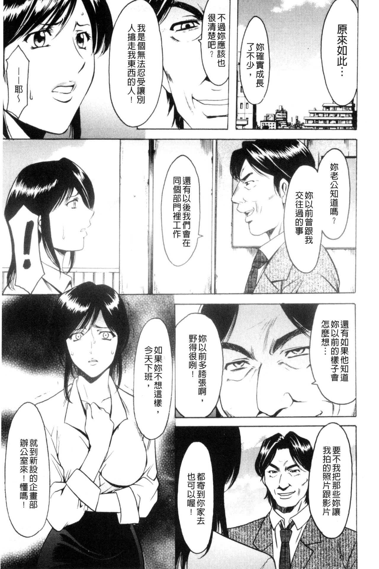Mesuzuma - Page 72