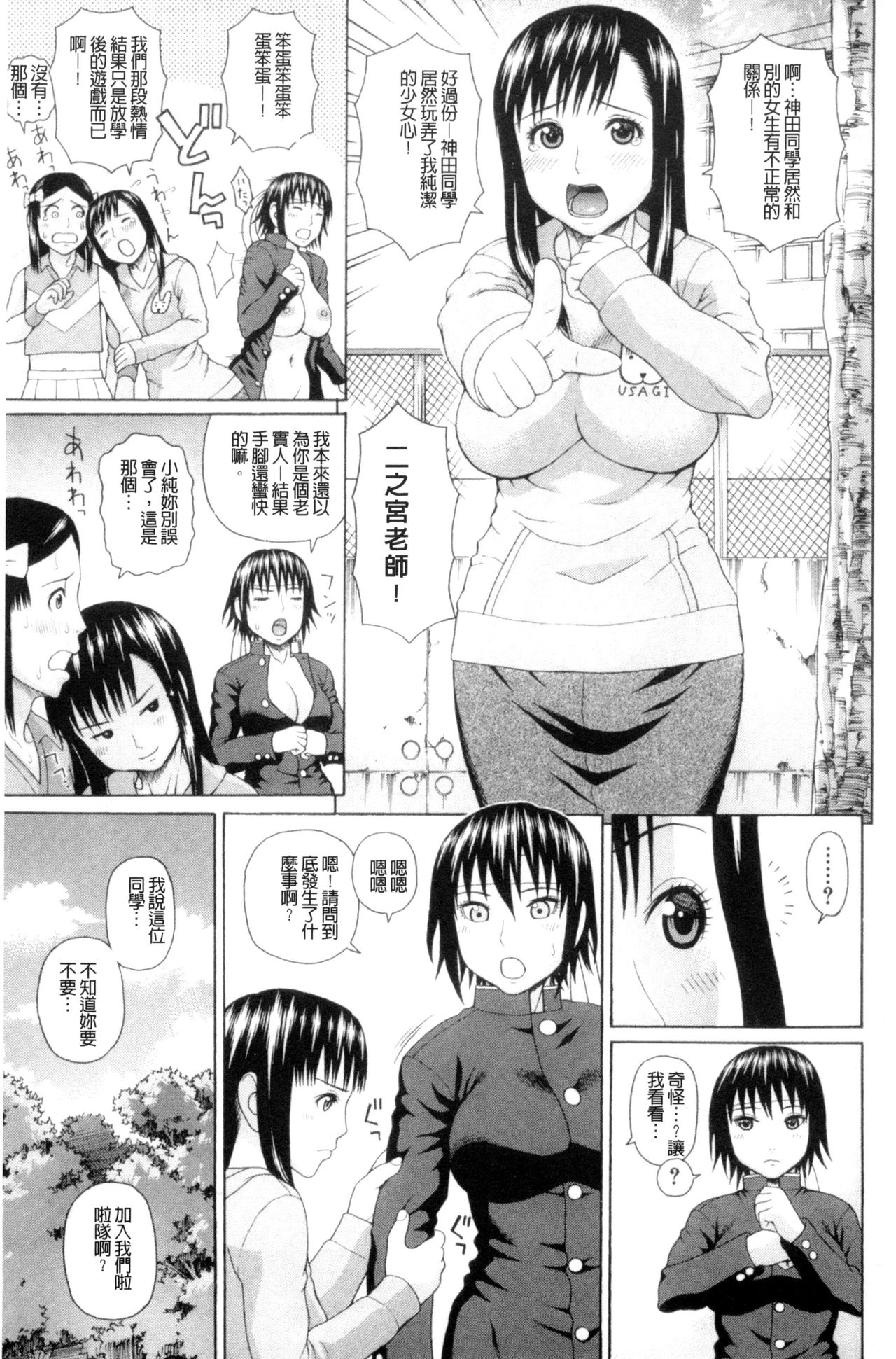 Taiikukaikei Oshiegogui | 體育系的女學生饗宴 - Page 168