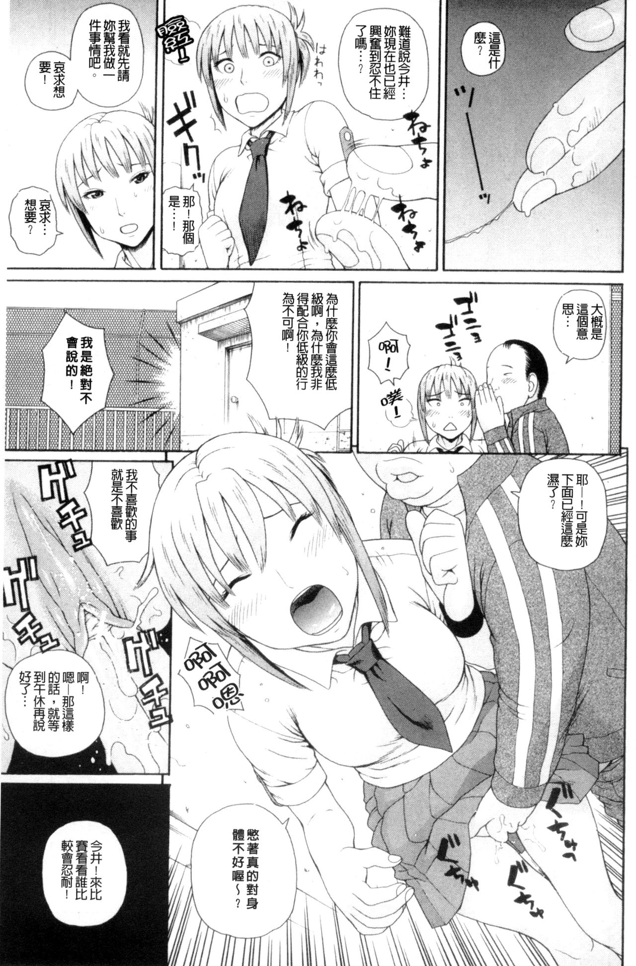 Taiikukaikei Oshiegogui | 體育系的女學生饗宴 - Page 44