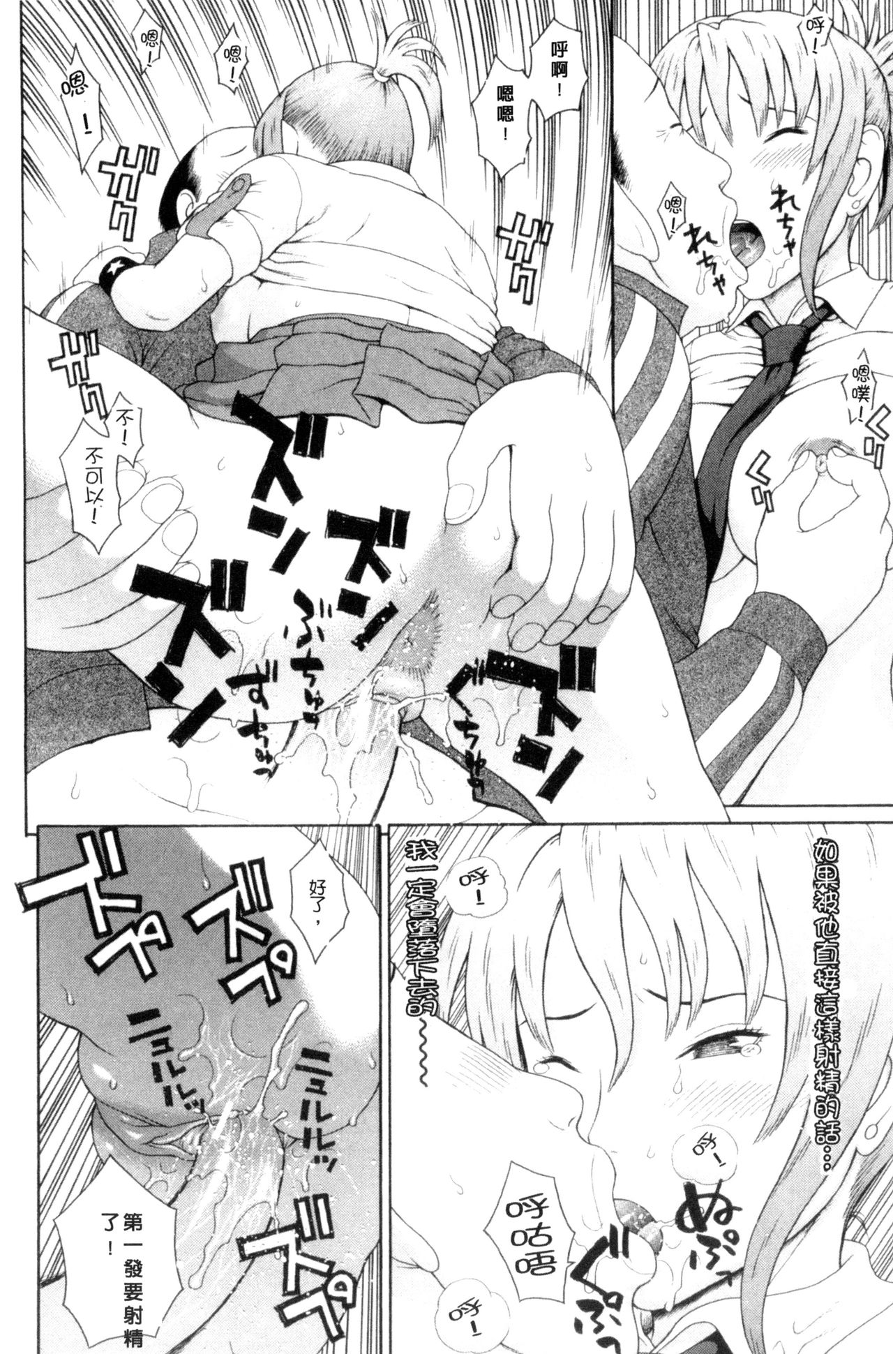 Taiikukaikei Oshiegogui | 體育系的女學生饗宴 - Page 51