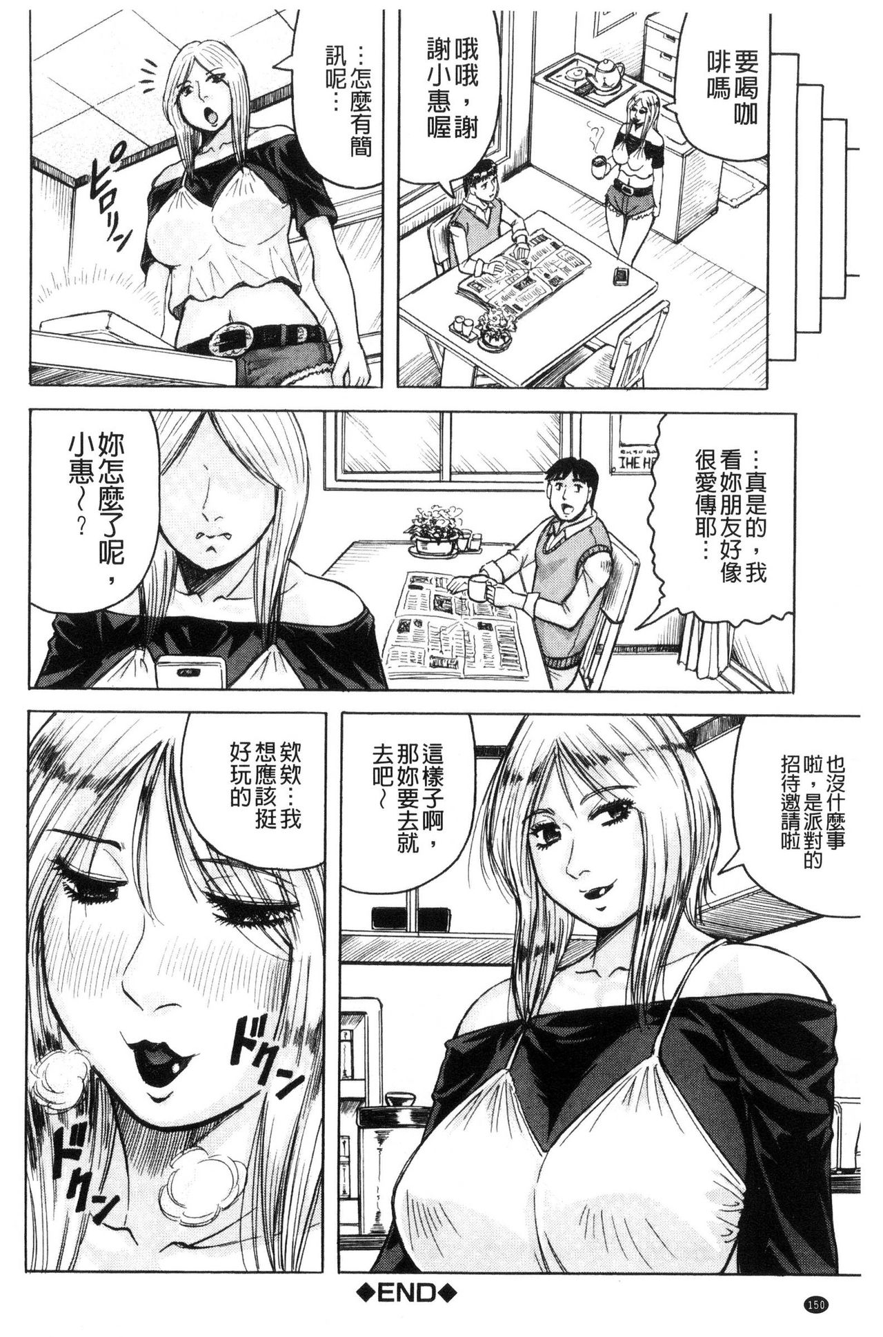 Saretai Onna - Page 152