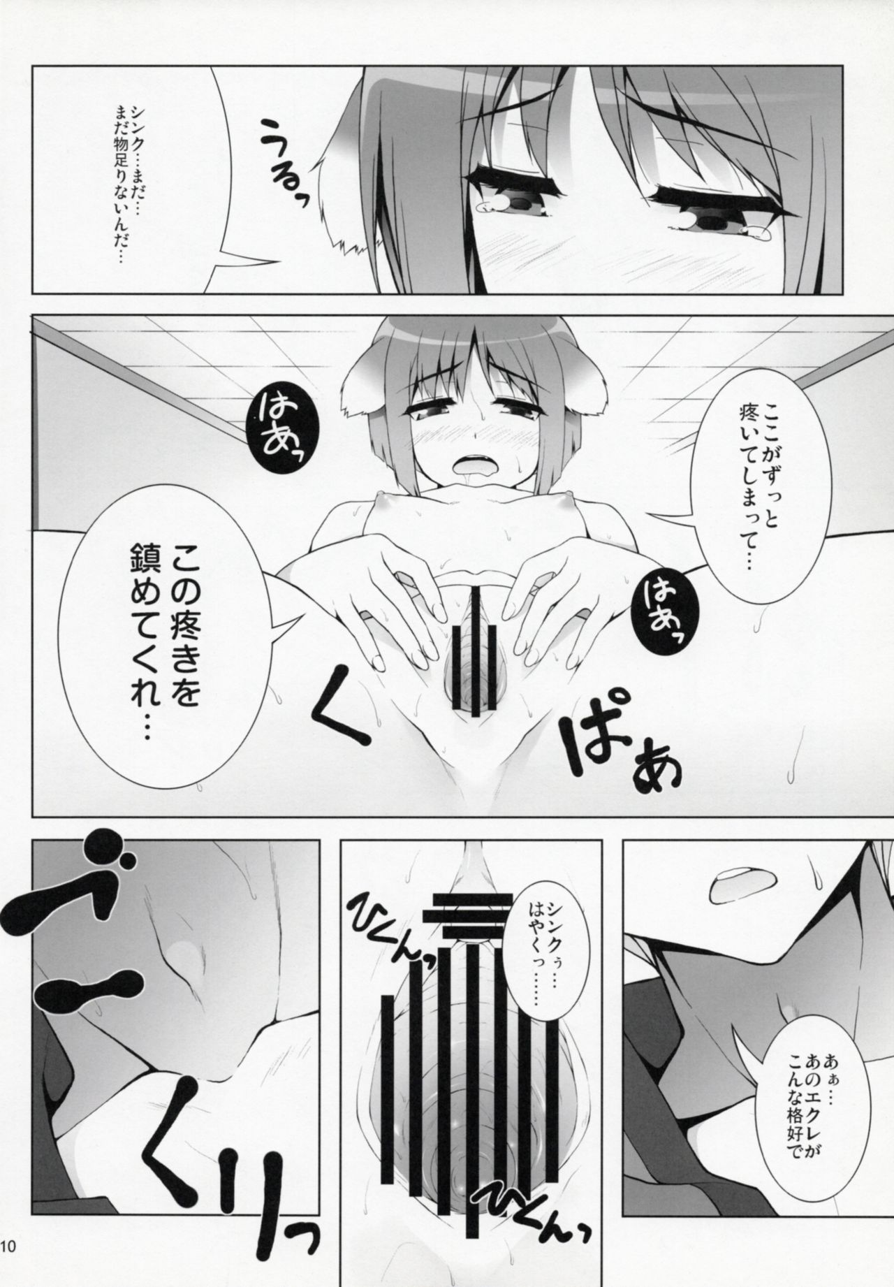 WANKO DAYS - Page 11