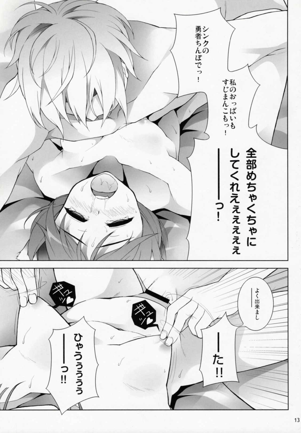 WANKO DAYS - Page 14