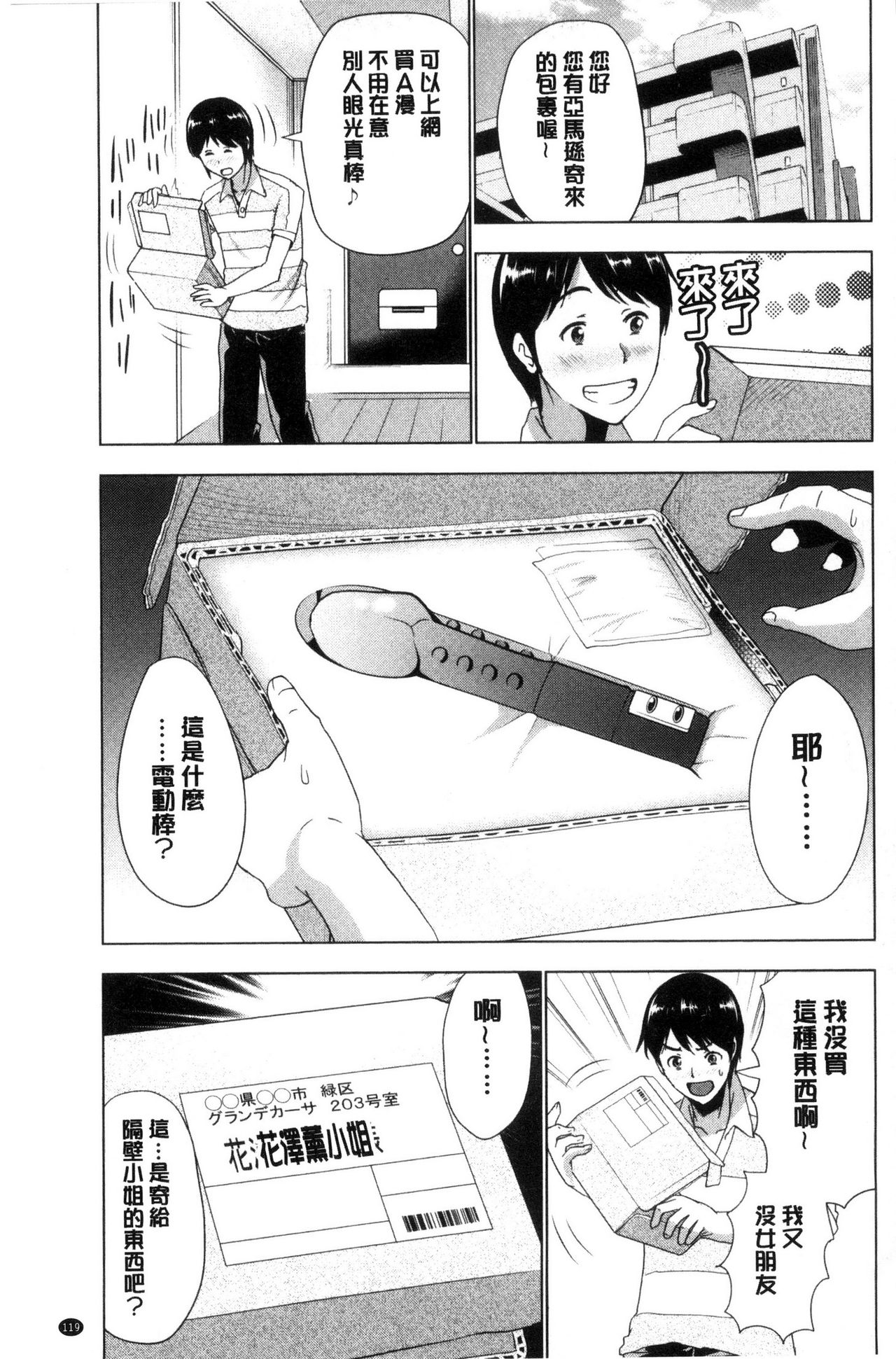 Dogeza Oppai! | 跪下來仰望美乳! - Page 119