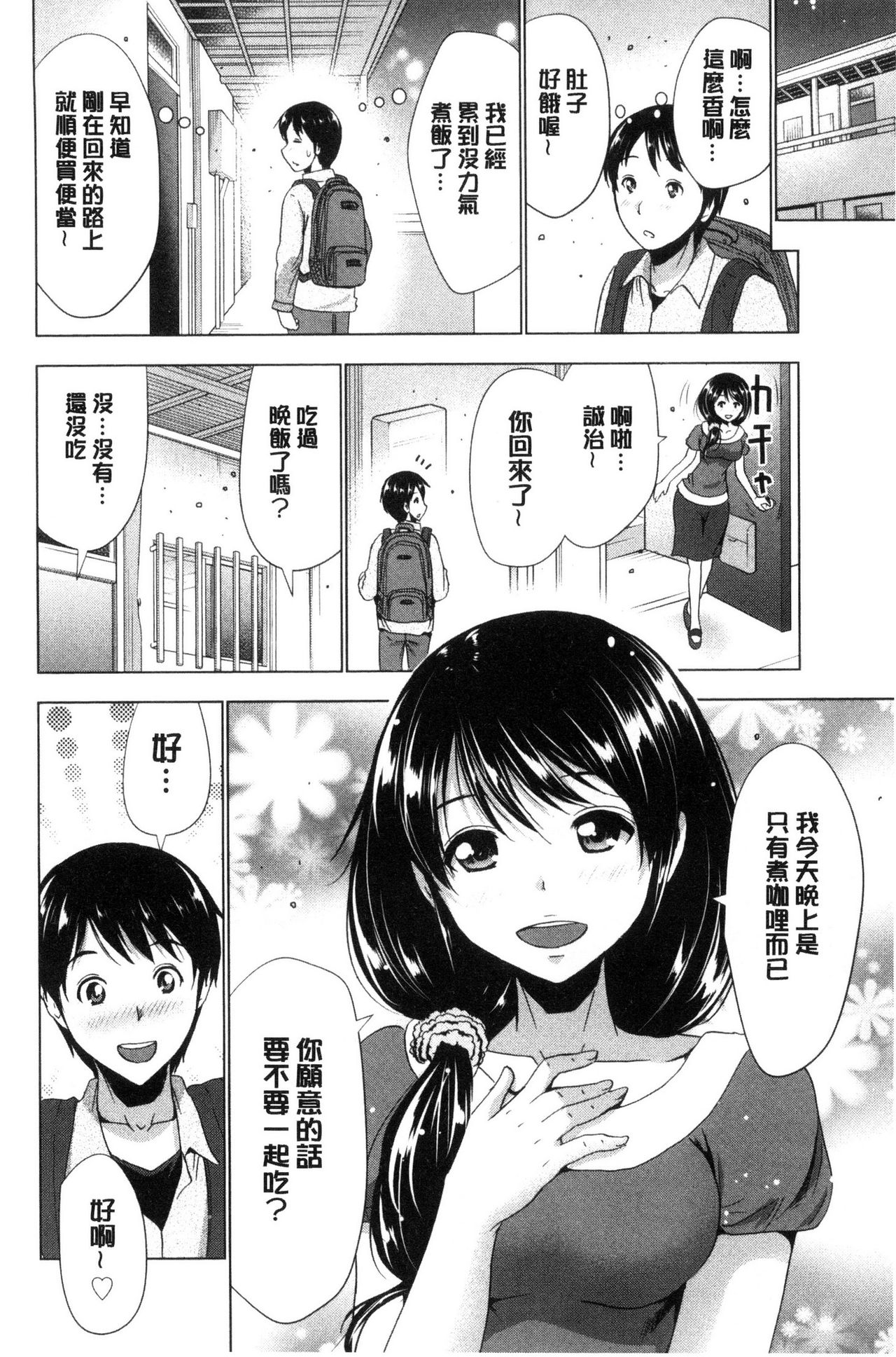 Dogeza Oppai! | 跪下來仰望美乳! - Page 138