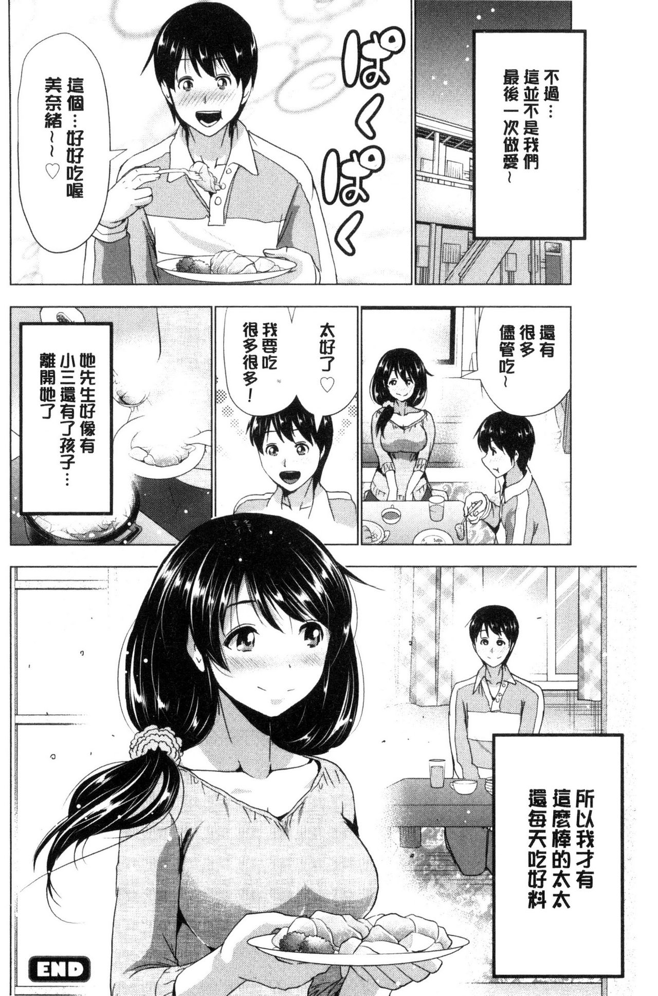 Dogeza Oppai! | 跪下來仰望美乳! - Page 154