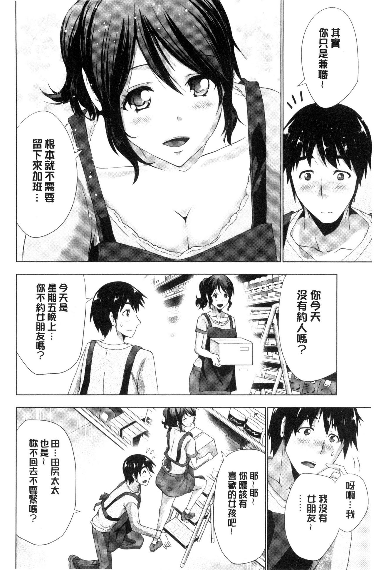 Dogeza Oppai! | 跪下來仰望美乳! - Page 158