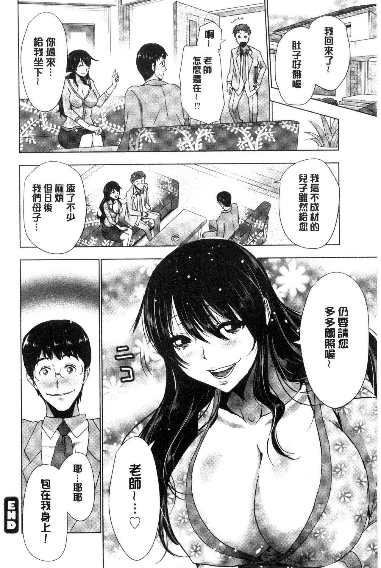Dogeza Oppai! | 跪下來仰望美乳! - Page 42