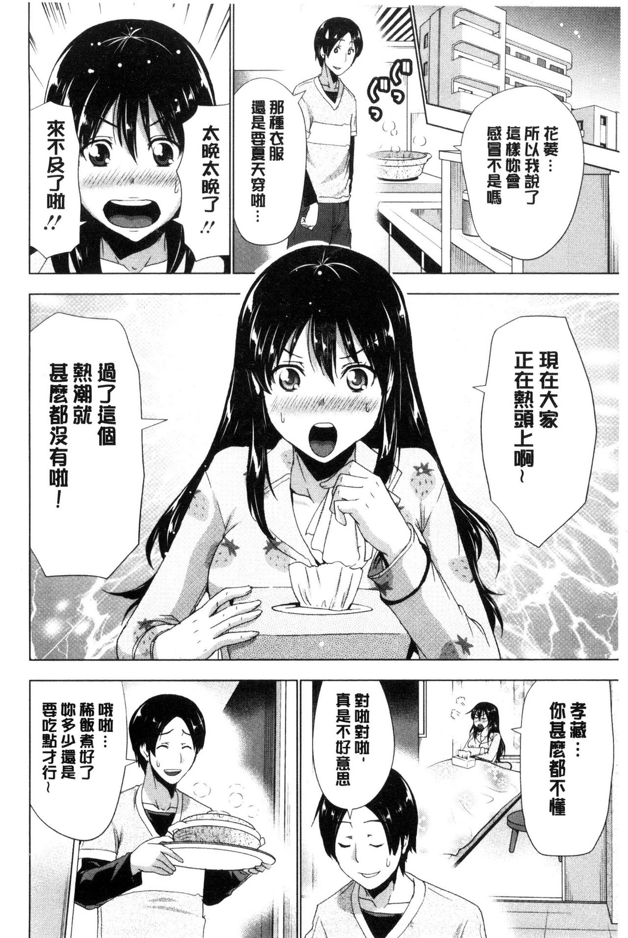 Dogeza Oppai! | 跪下來仰望美乳! - Page 64