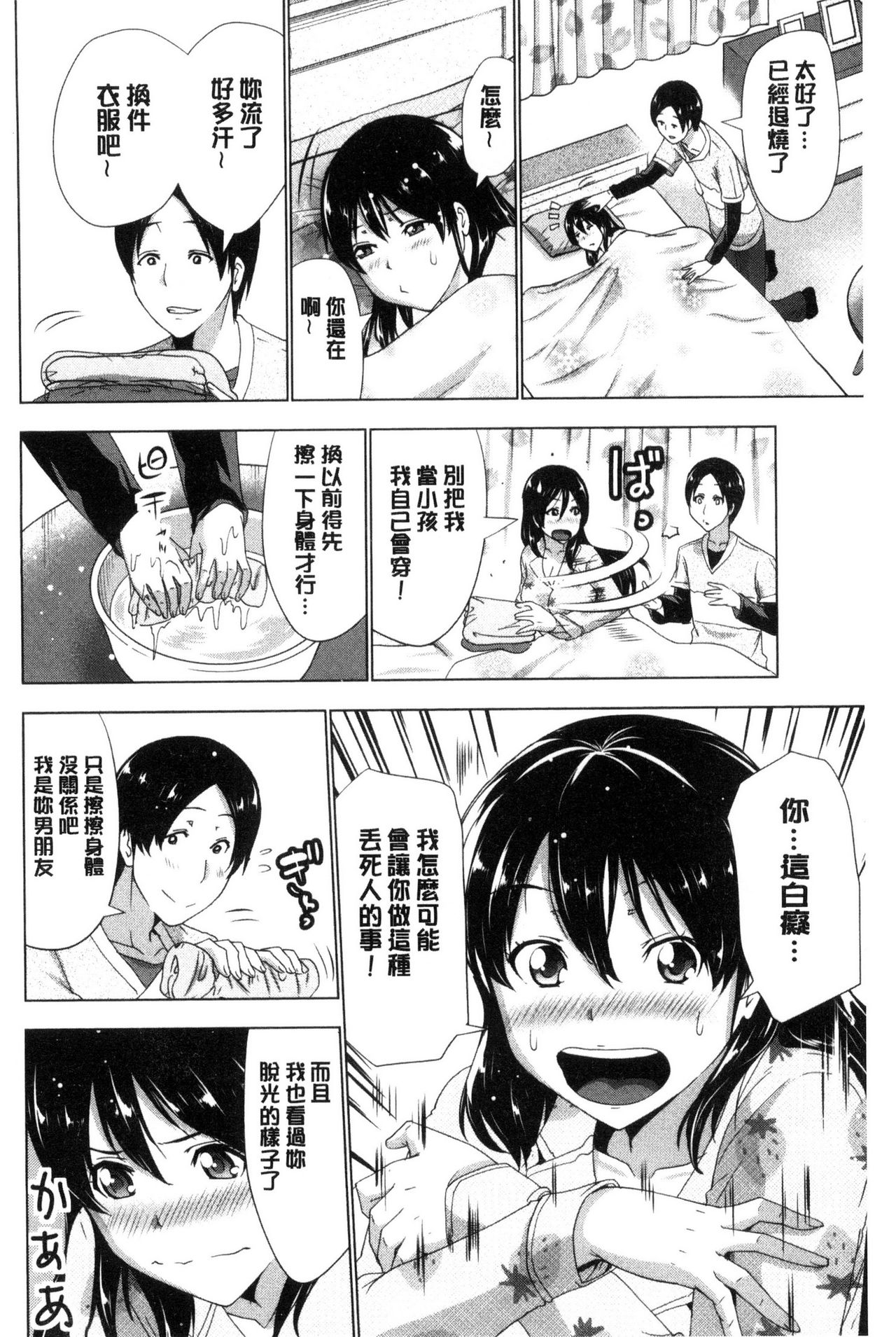 Dogeza Oppai! | 跪下來仰望美乳! - Page 66