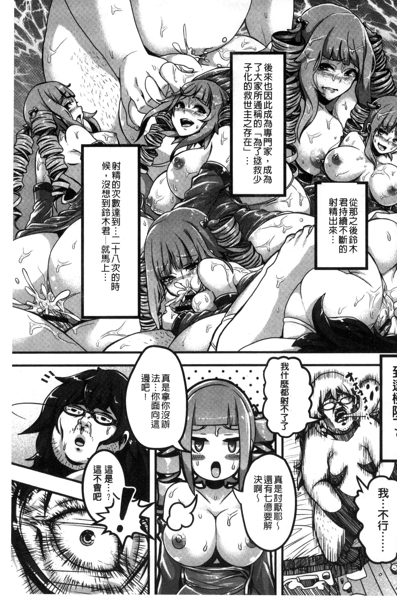 Erohon desu yo. - Page 199