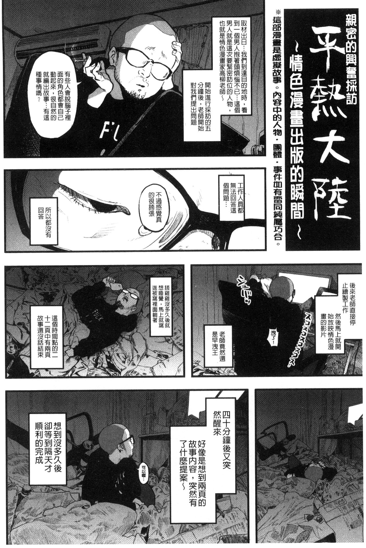 Erohon desu yo. - Page 208